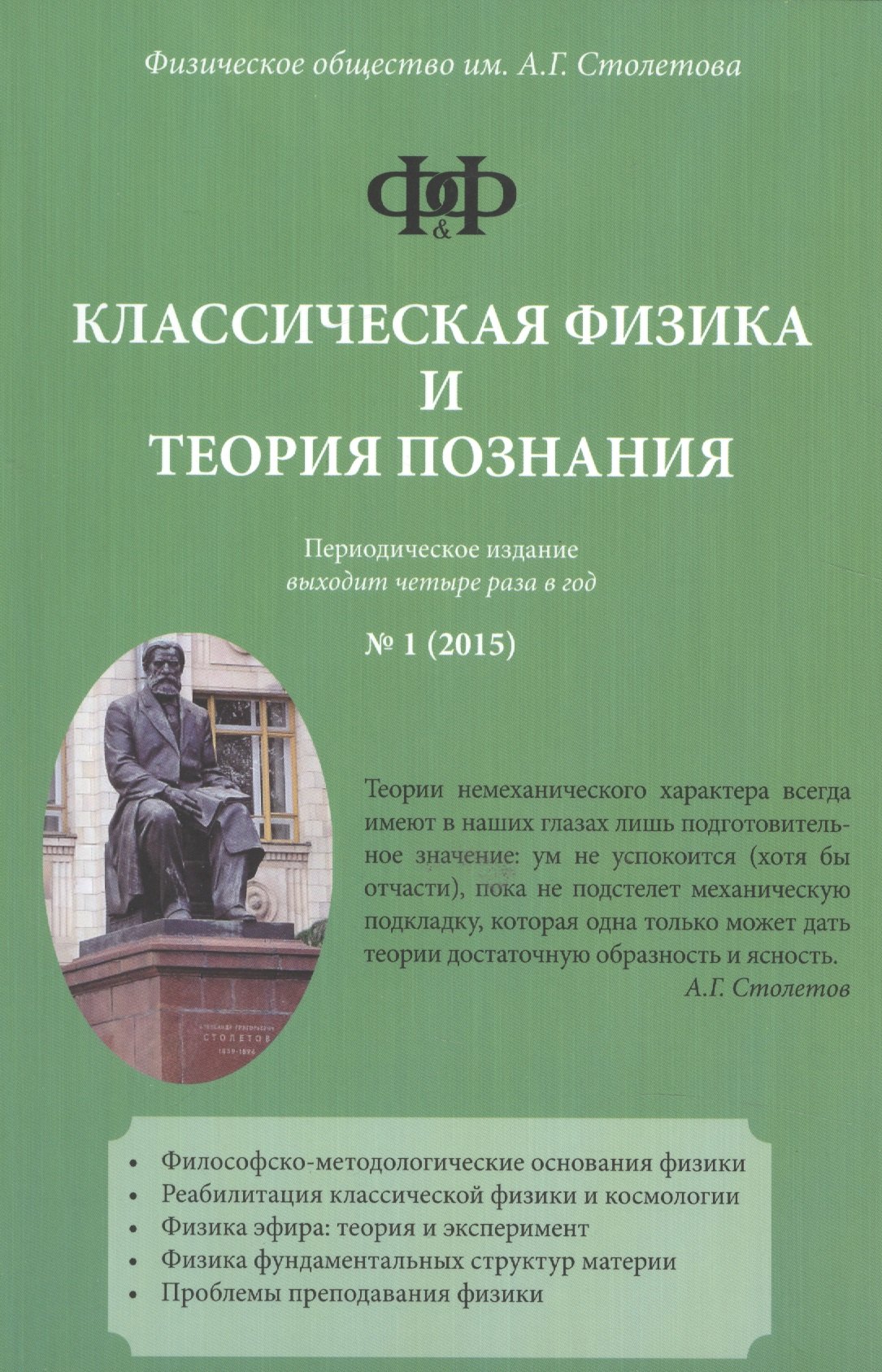 

Классическая физика и теория познания