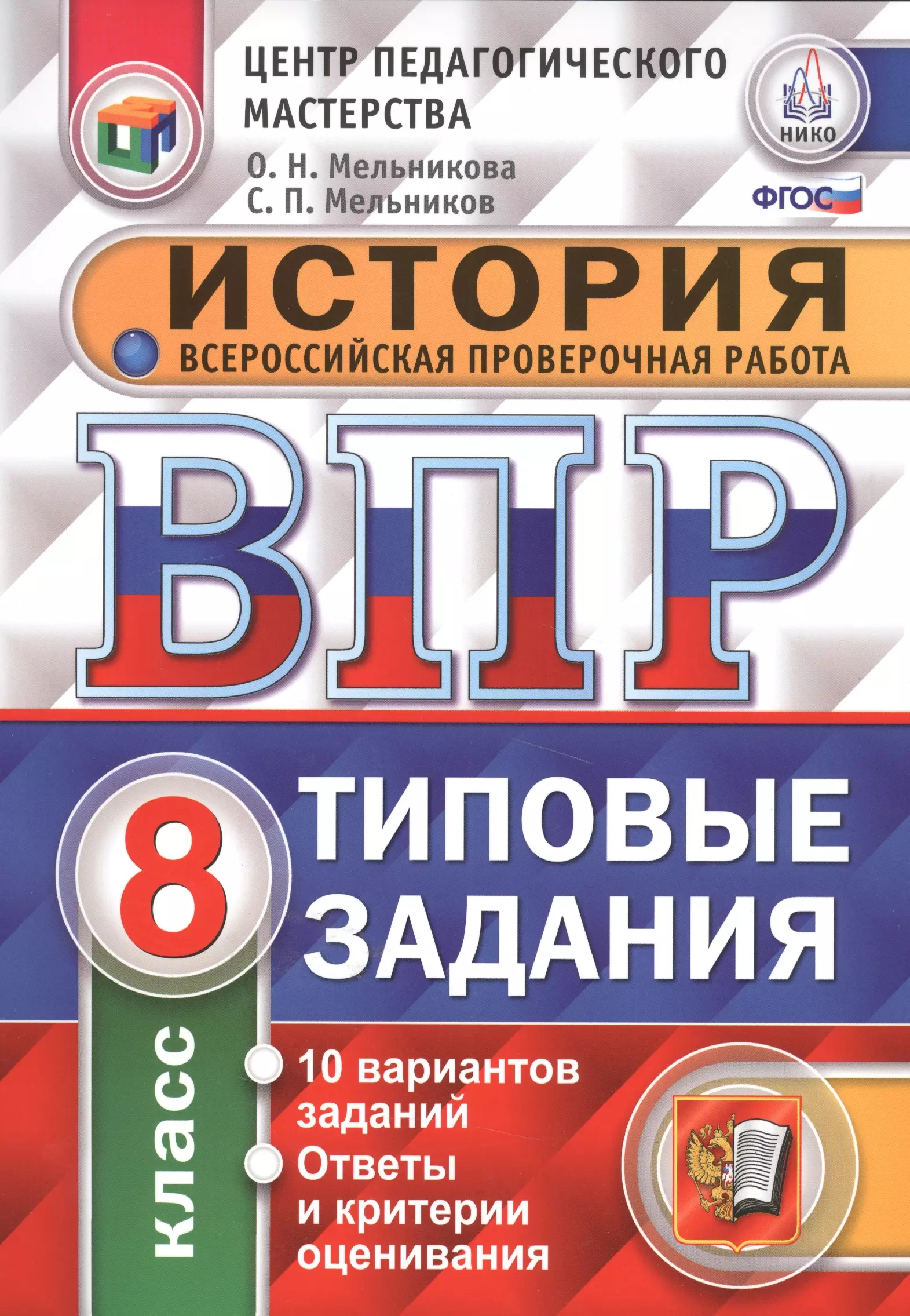 Впр типовые задания 25 вариантов. ВПР 7 кл Автор Обществознание. ВПР Обществознание 7 класс. Обществознание ВПР 7 класс учебник. ВПР по обществознанию Коваль.