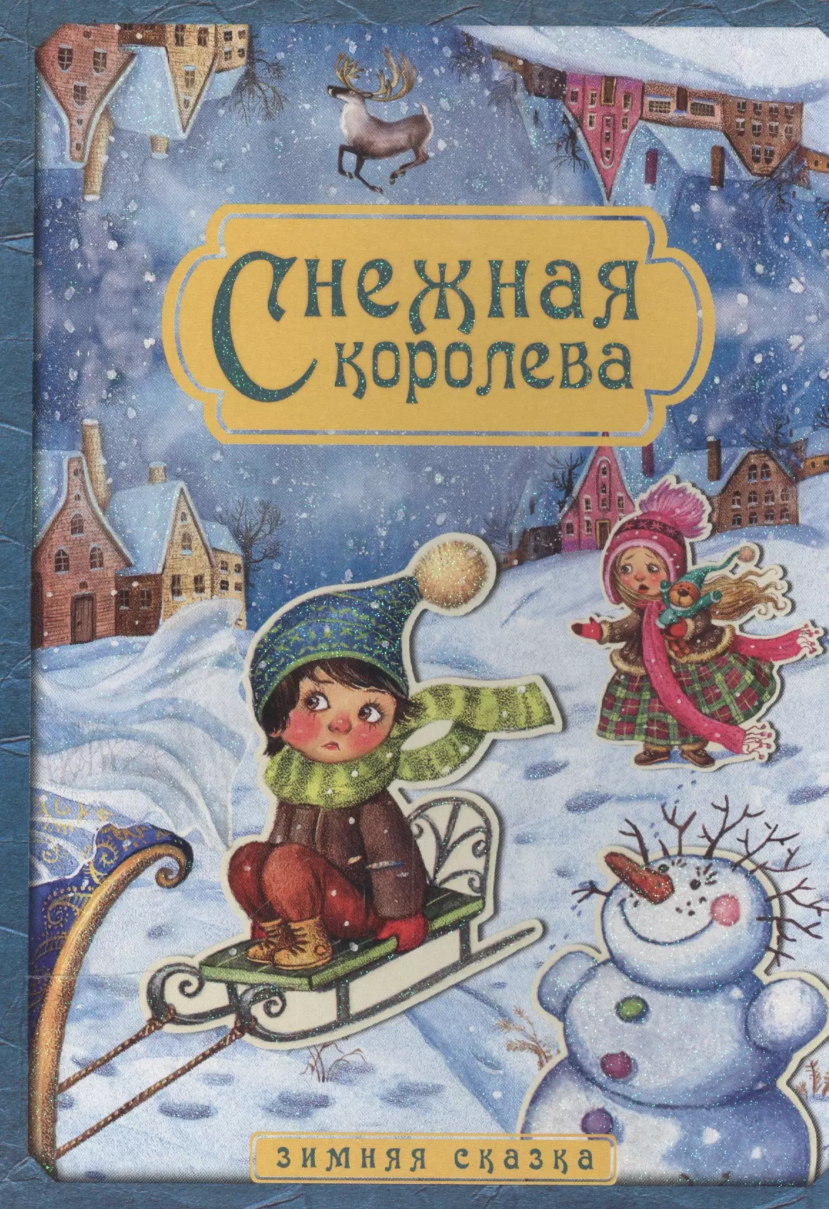 Снежные книжки