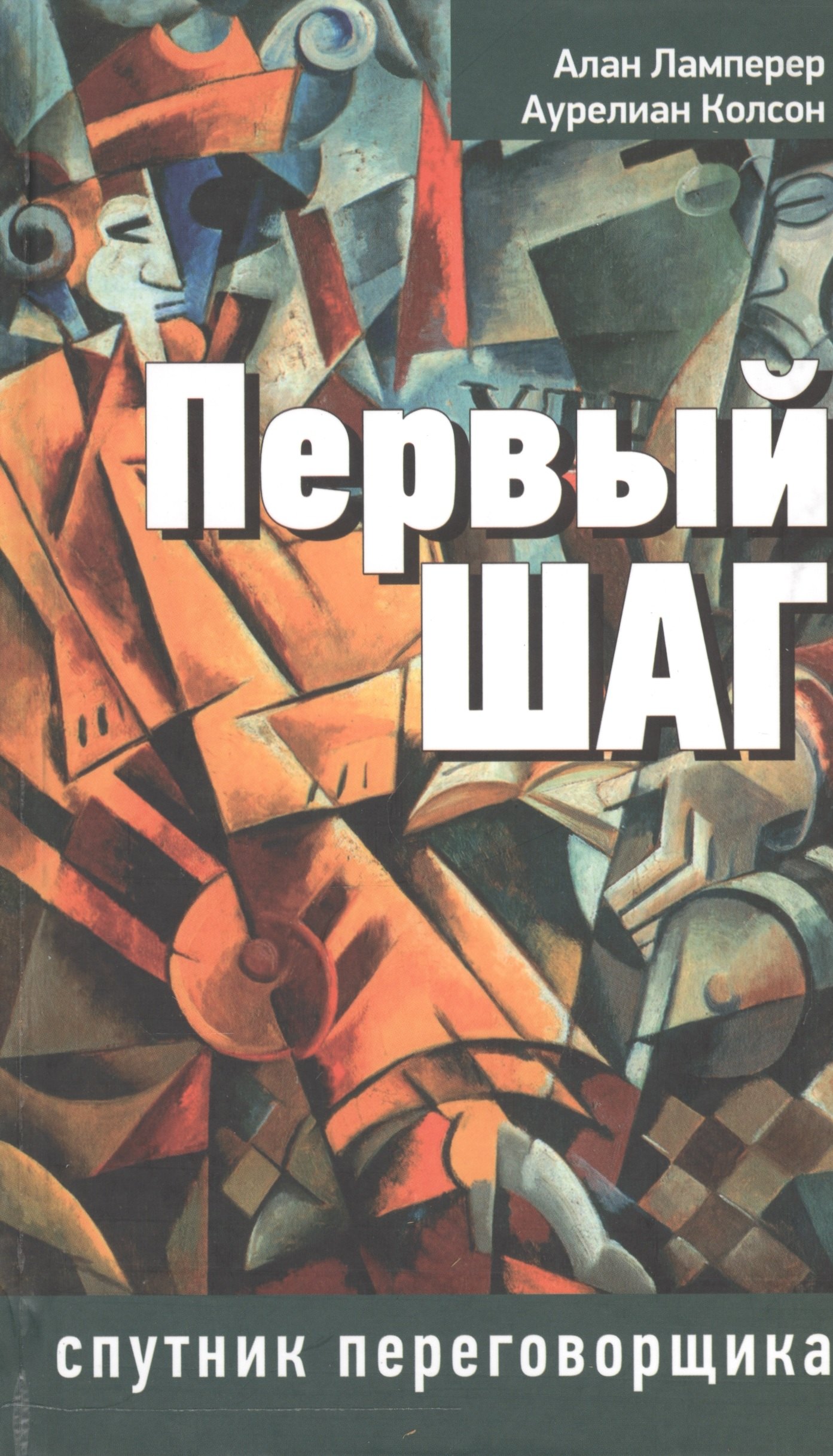 Книги Первые Шаги Купить