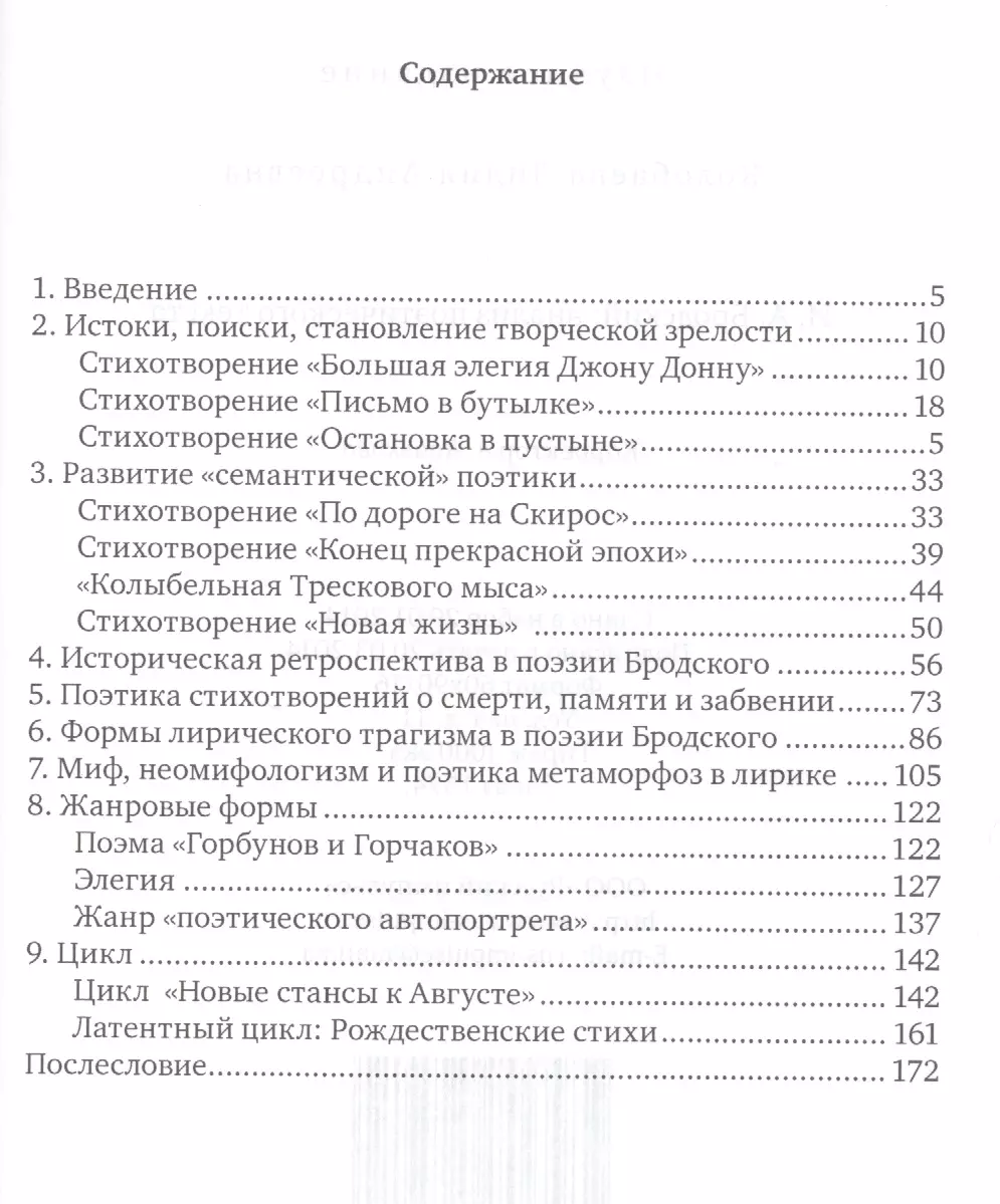 Большая Элегия Джону ДОННУ анализ Бродский. Стихотворение большая Элегия Джону ДОННУ. Уточнение Бродский анализ.