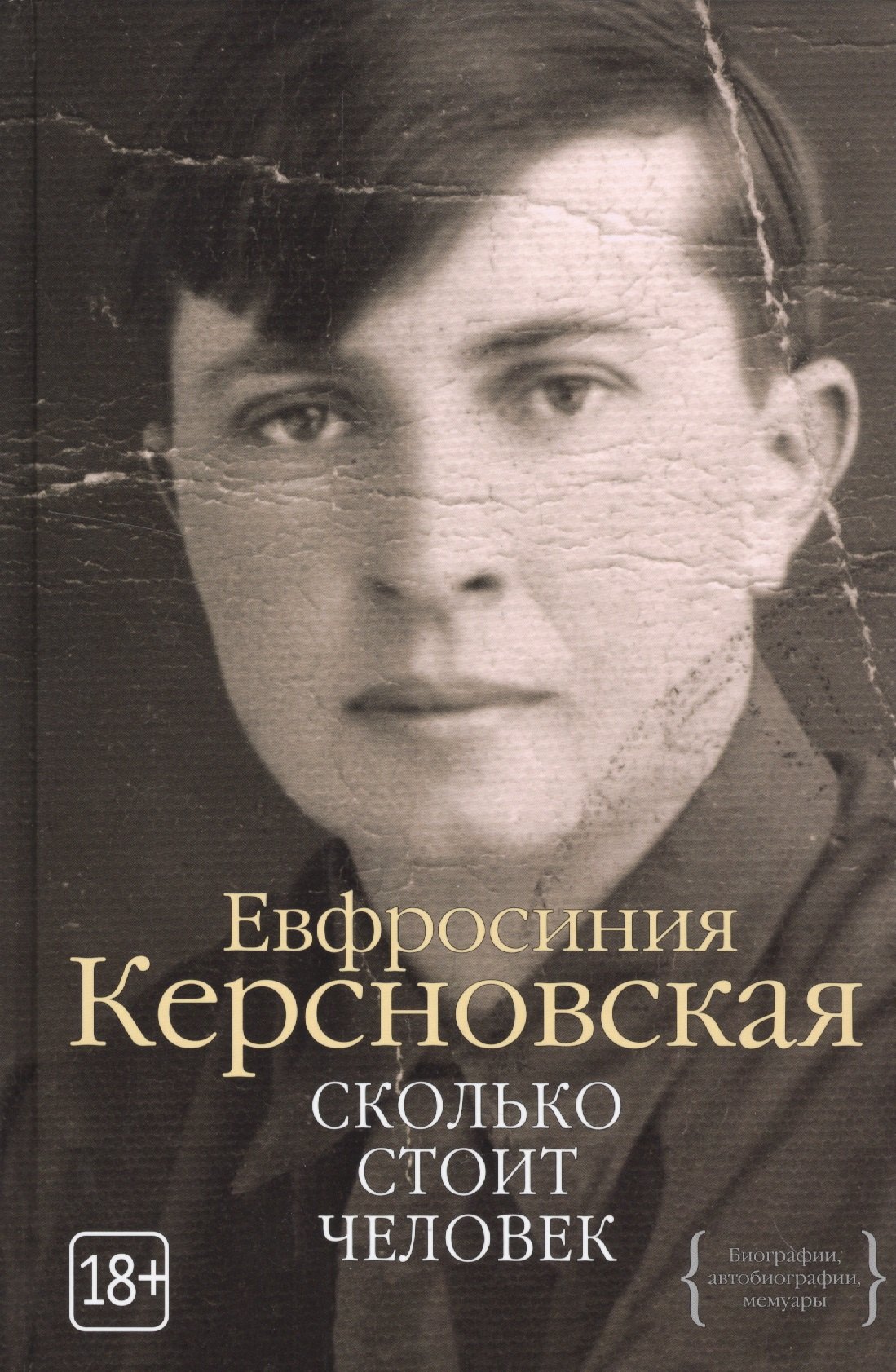 

Сколько стоит человек