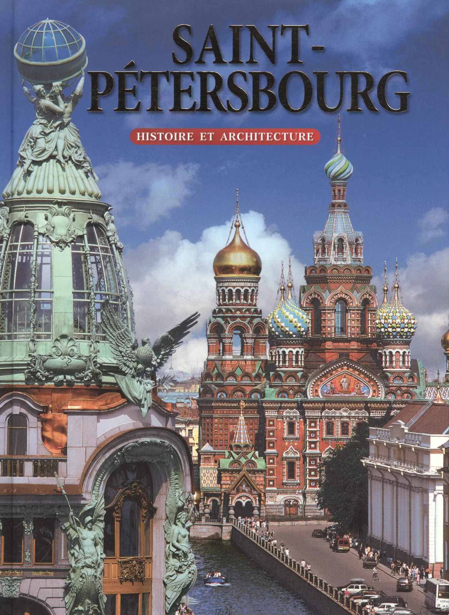 Книги про петербург. Маргари́та фёдоровна Альбеди́ль. Книга Санкт-Петербург. Книга о Петербурге. История Санкт-Петербурга.