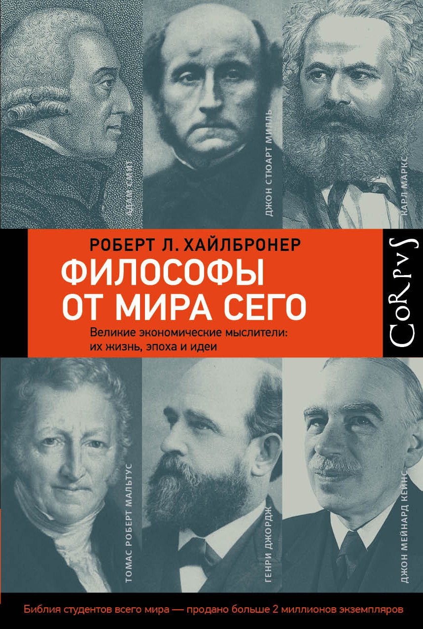 

Философы от мира сего