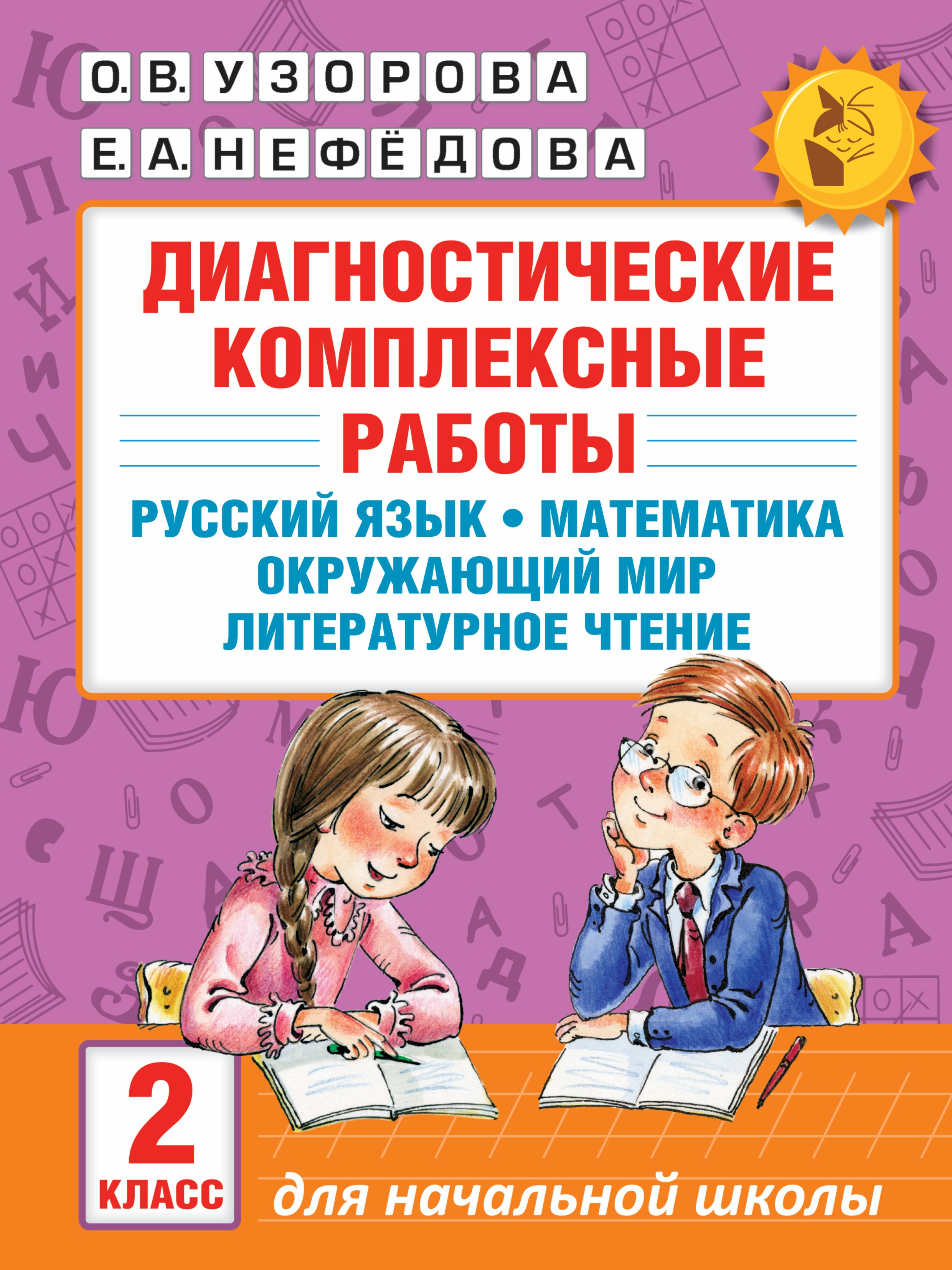 Правильная посадка за партой для начальной школы плакат