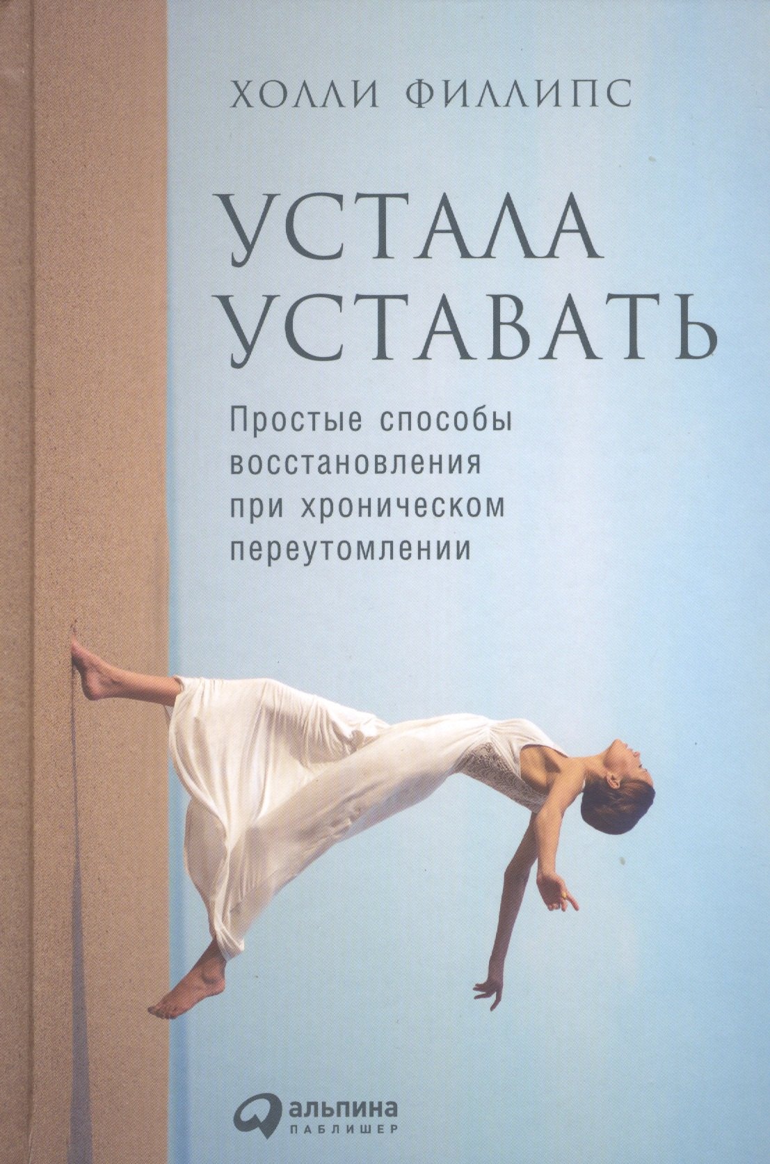 

Устала уставать: Простые способы восстановления при хроническом переутомлении