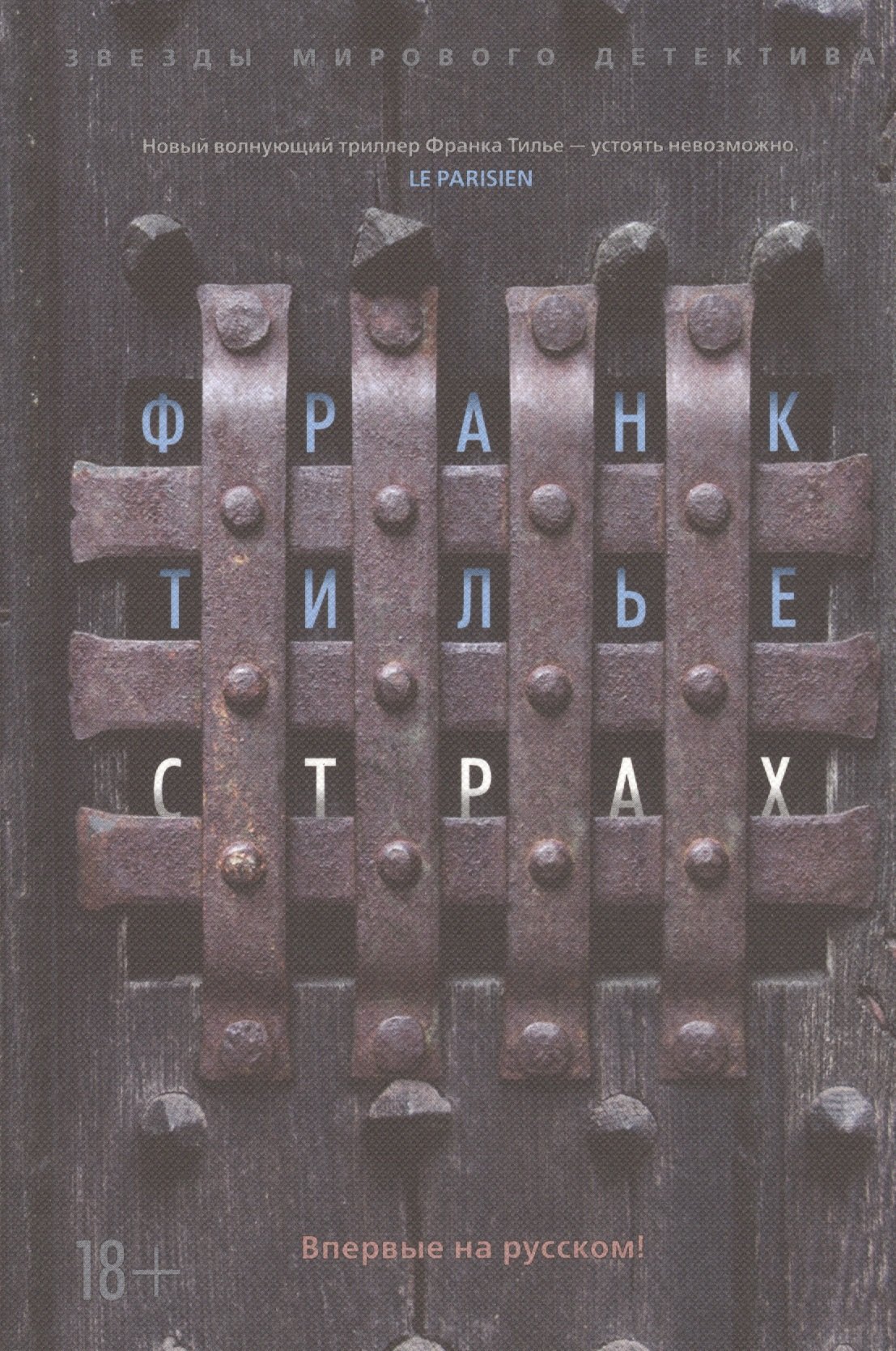 

Страх