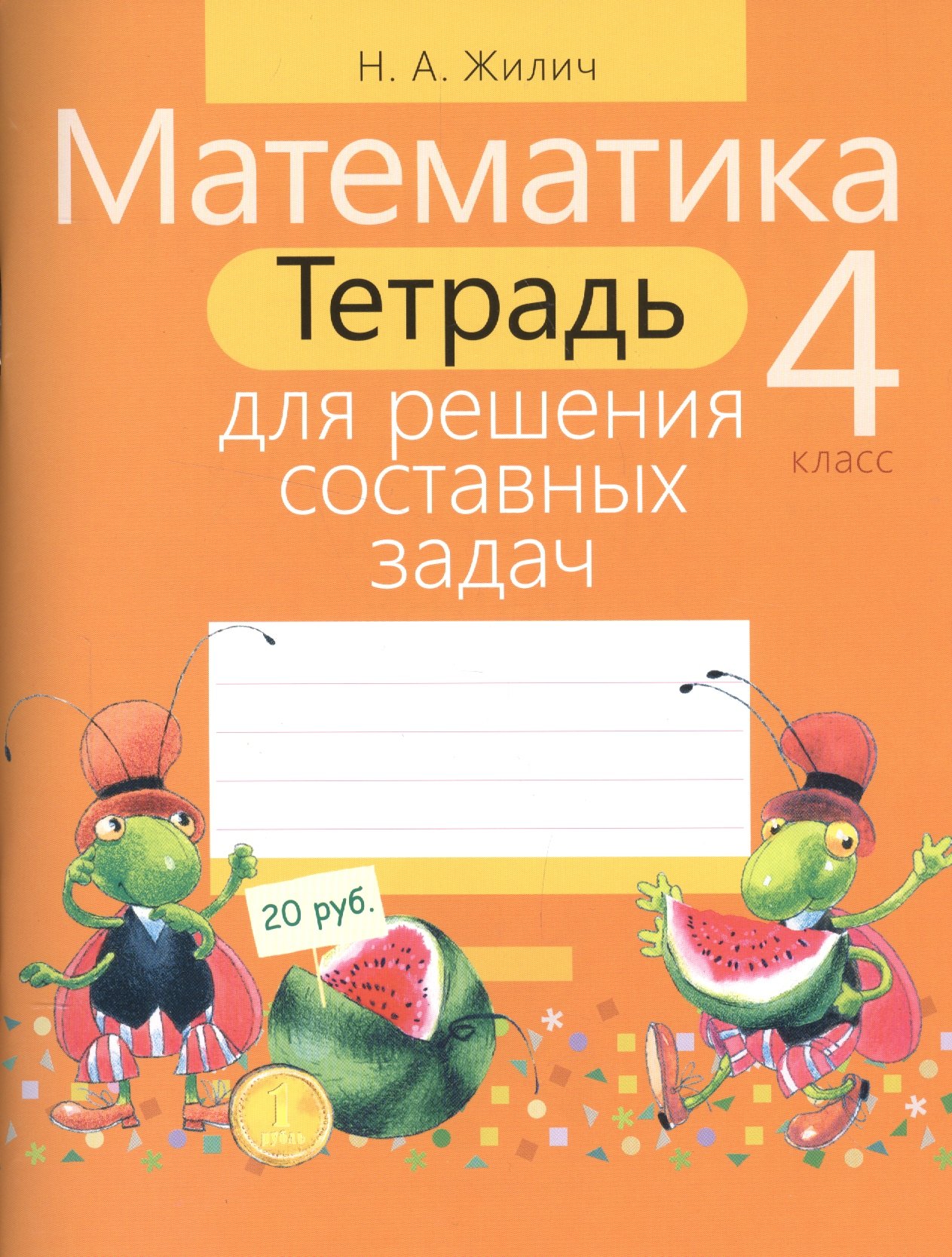 Тетрадь для школьников 4 класса. Тетрадь для школьников 4 класса. Тетрадь для школьников 4 класса. Тетрадь для школьников 4 класса. Ученика ученицы тетрадь.