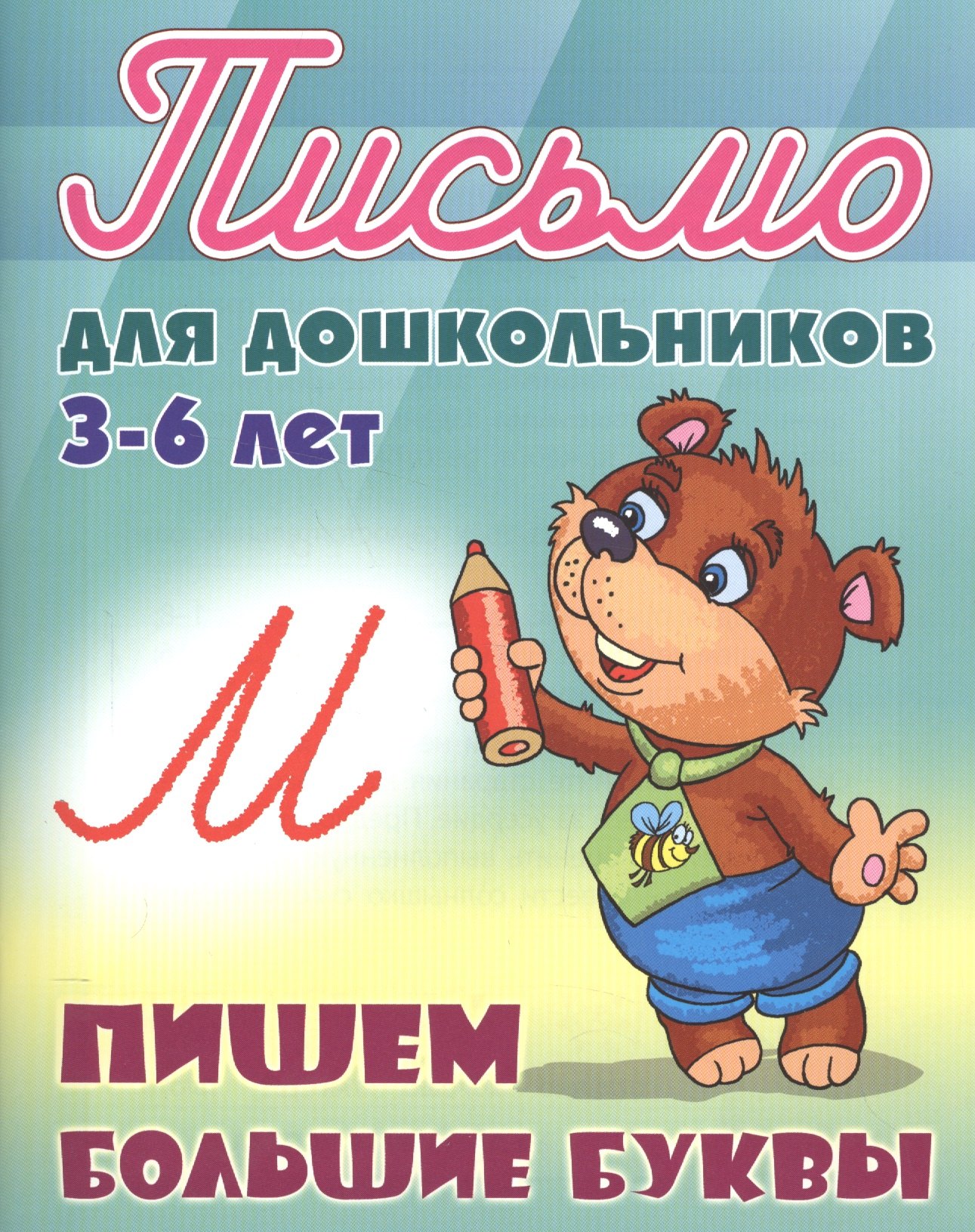 

Пишем большие буквы