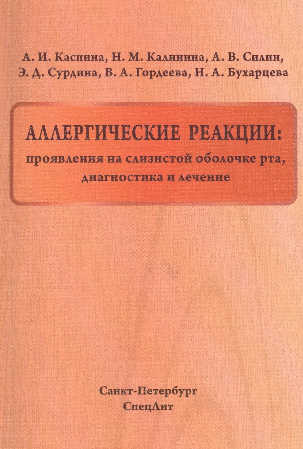 

Аллергические реакции:проявления на слизистой оболочке рта