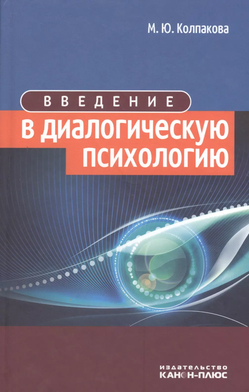 Введение в психологию книга. Введение в психологию. Книги Введение в психотерапию.