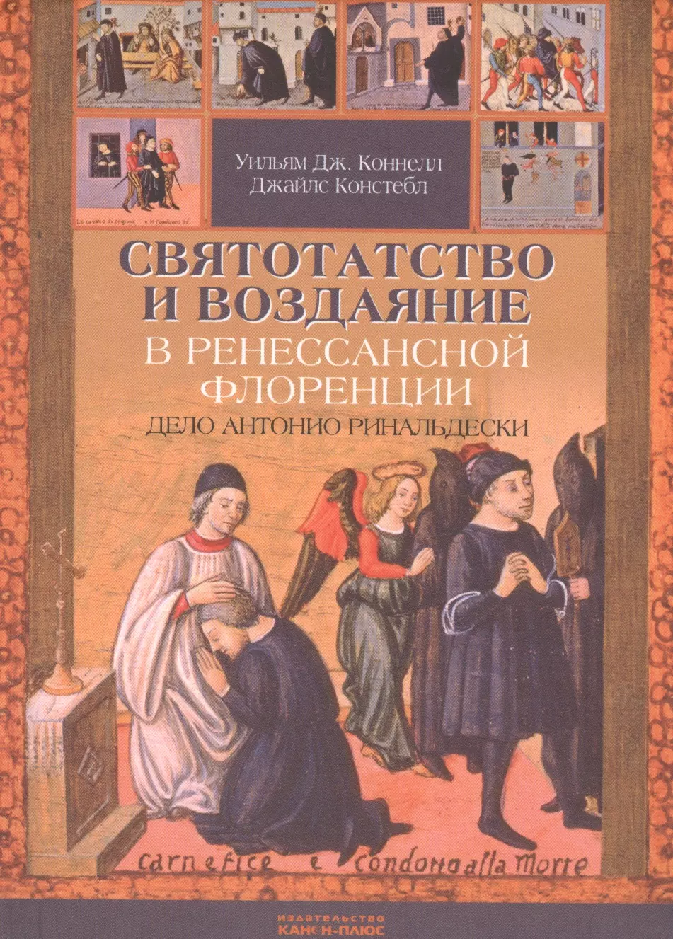 Святотатство. История Антонио Ринальдески. Что такое святотатство в православии. Антонио Ринальдески дело кратко.