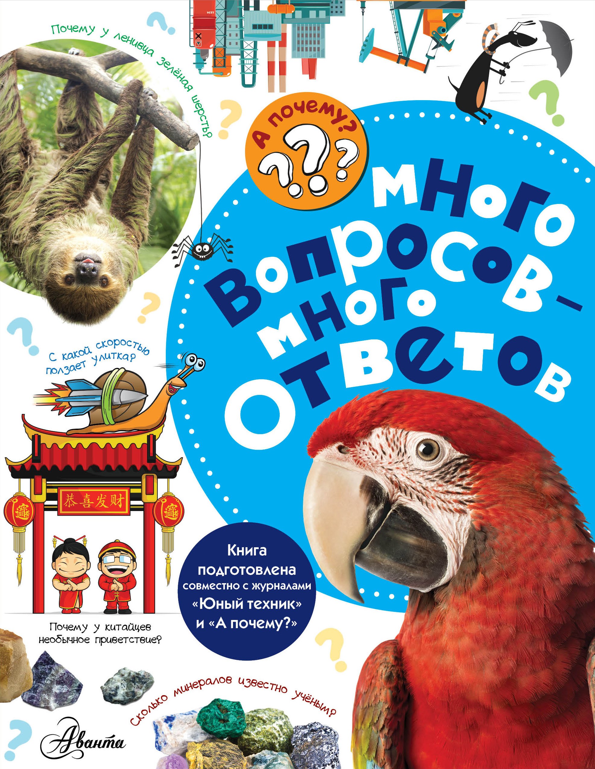 

Много вопросов - много ответов