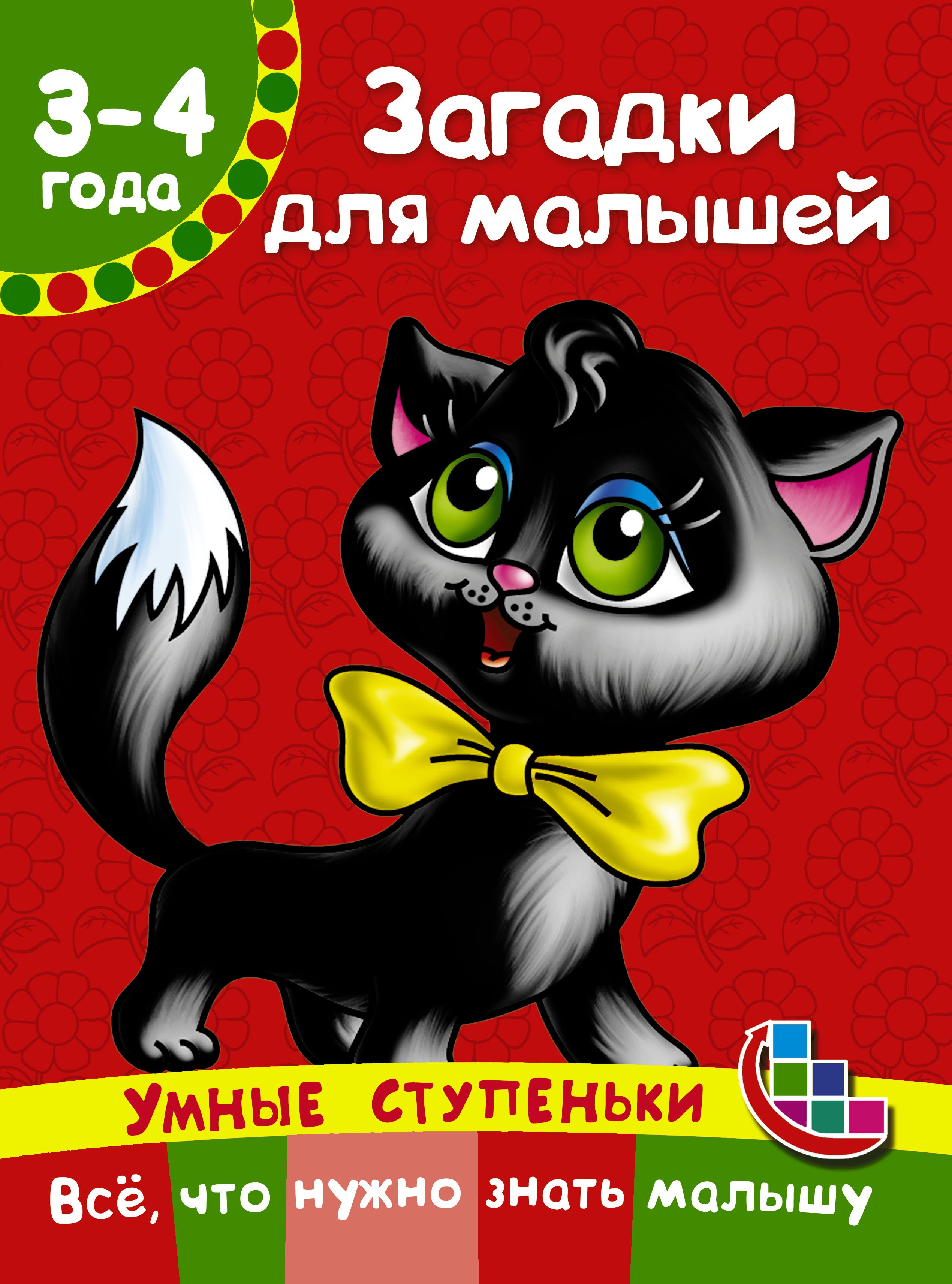

Загадки для малышей