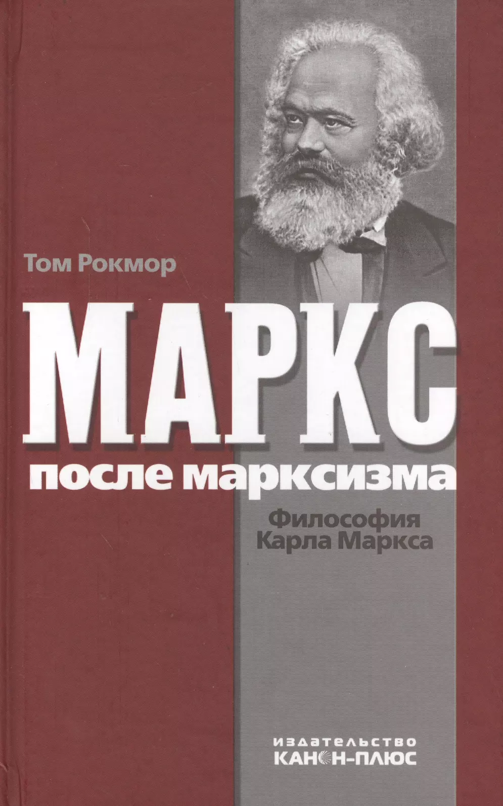 Маркс после маркса. Философия Маркса. Философия марксизма.