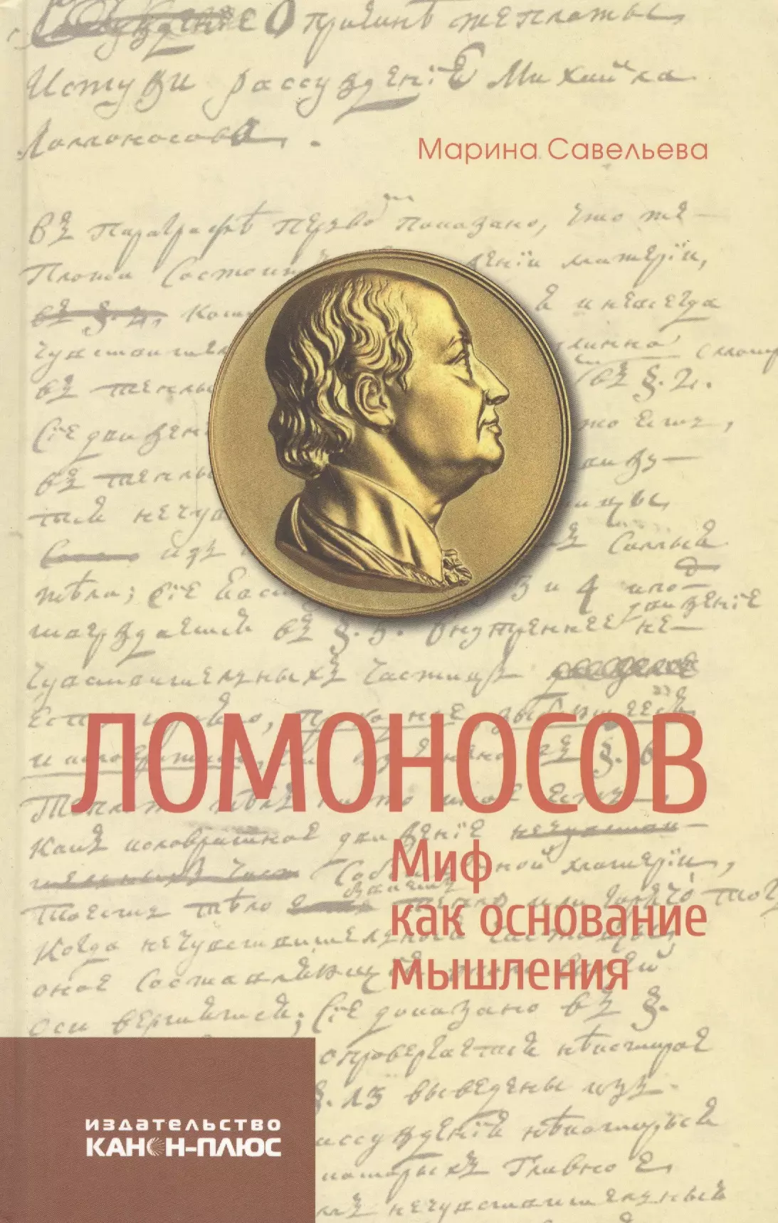 Ломоносов книги. Ломоносов философ. Обложки книг Ломоносова. Книги Ломоносова картинки.