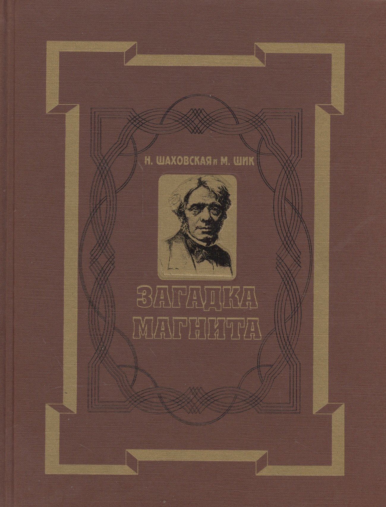 

Загадка магнита