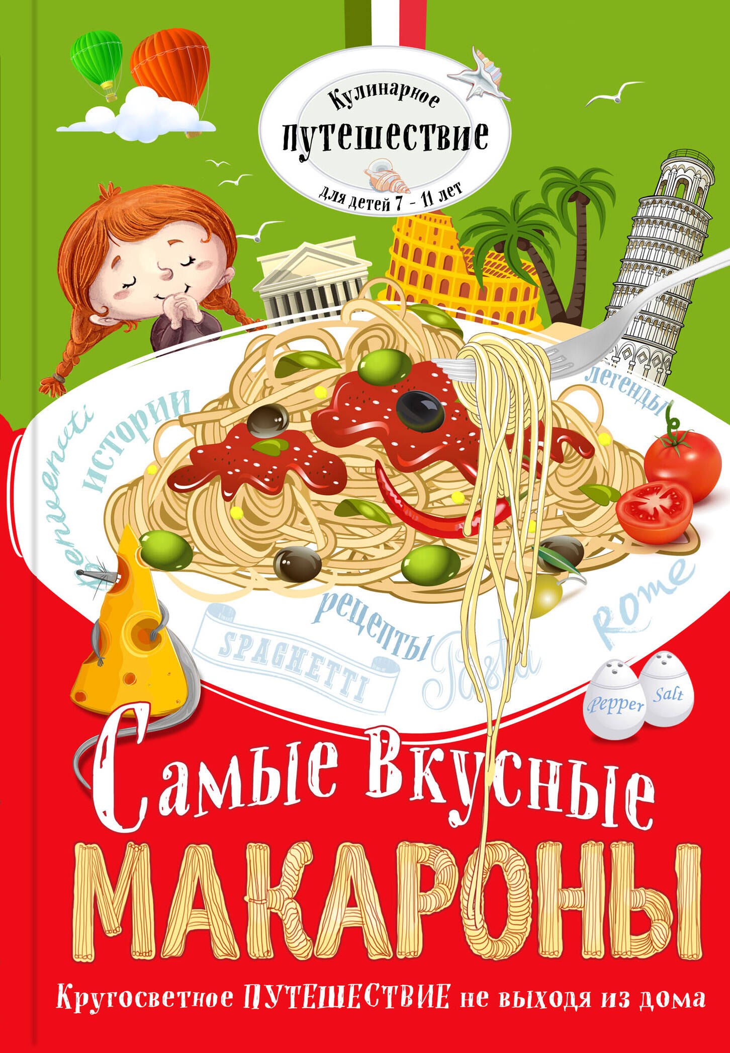 Книга Приключения С Макаронами Купить