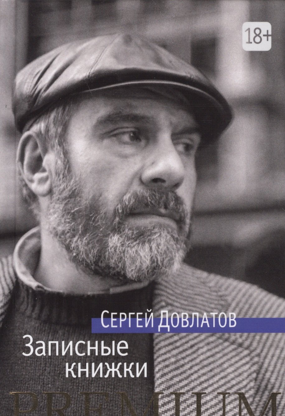 

Записные книжки