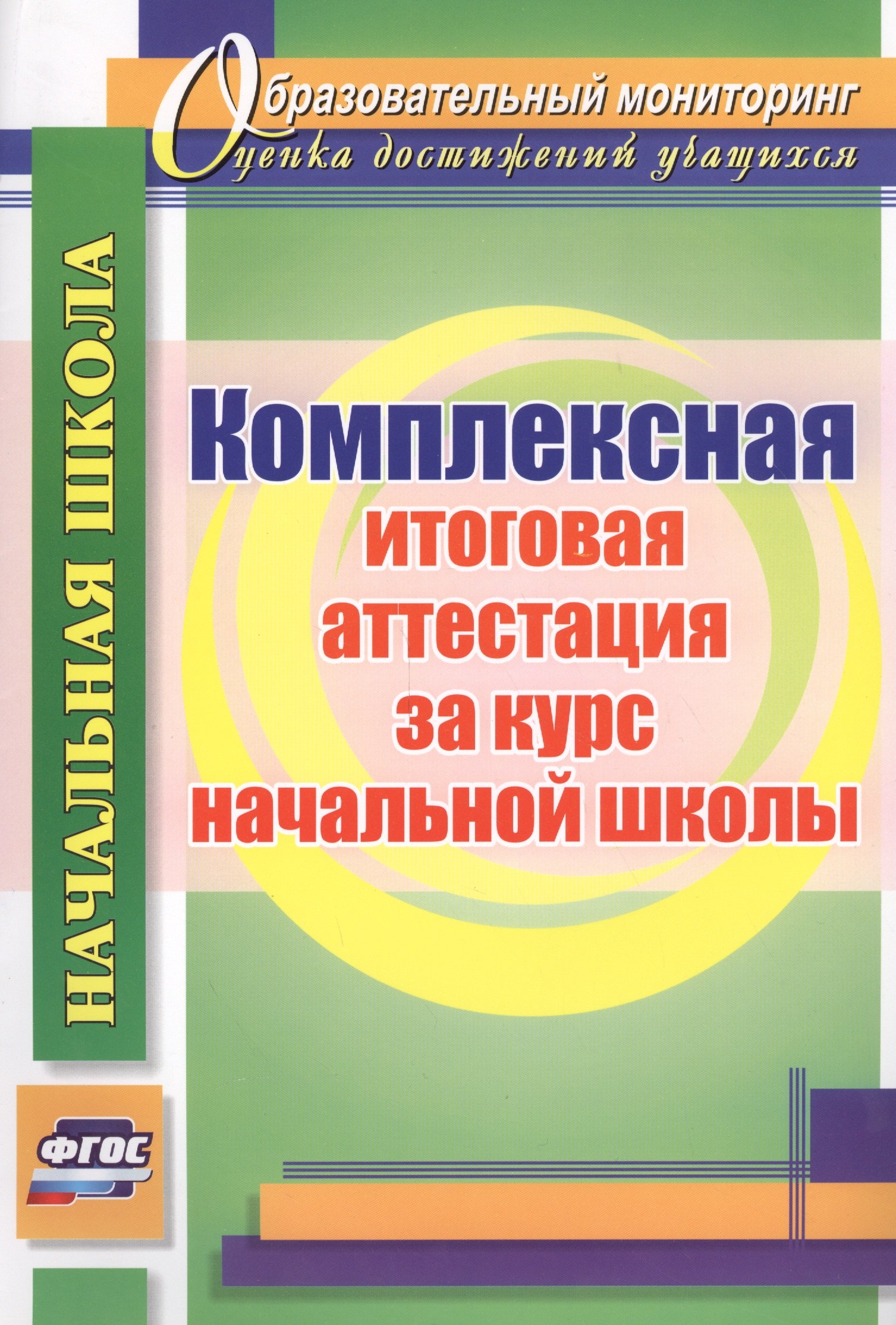 Правильная посадка за партой для начальной школы плакат