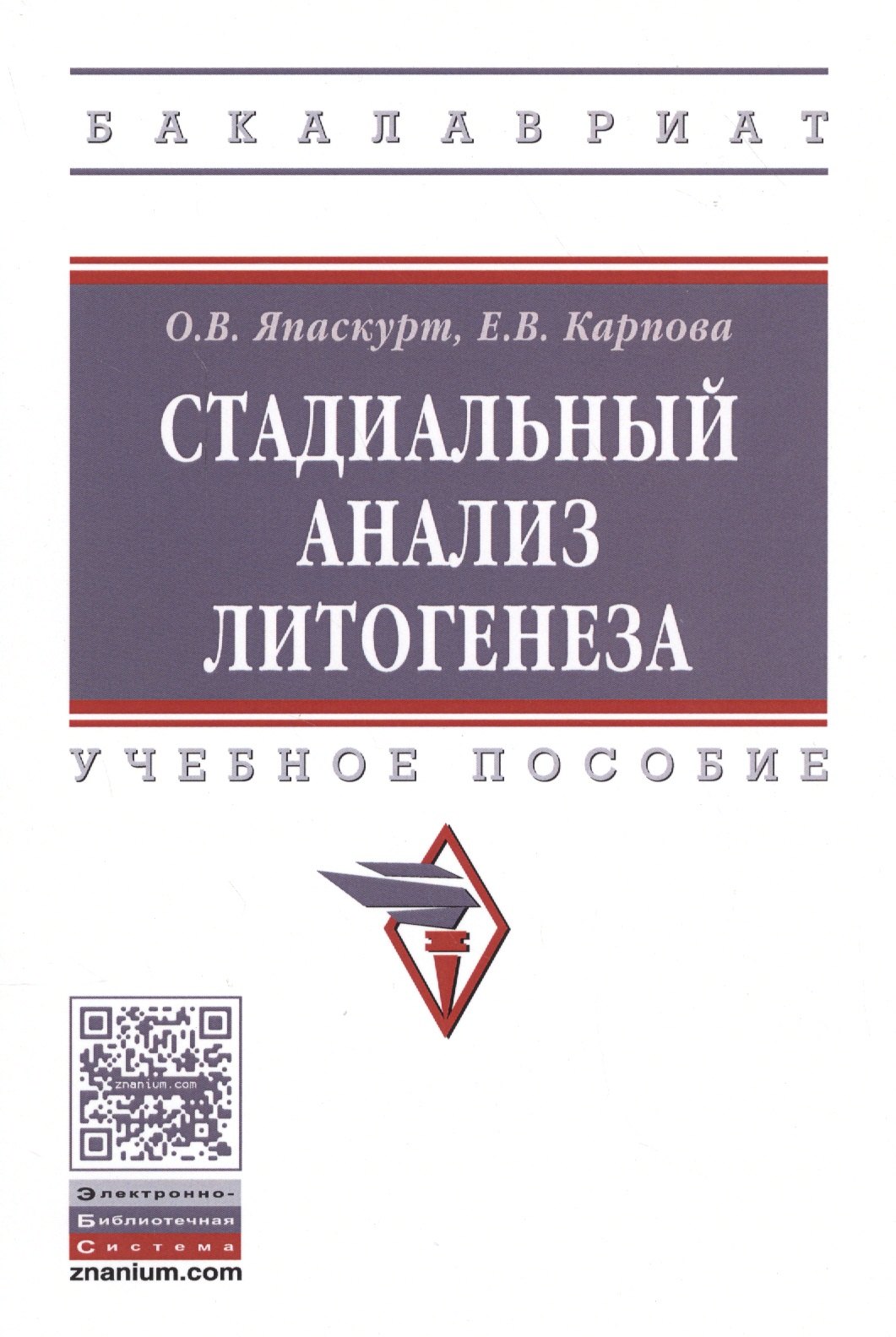 

Стадиальный анализ литогенеза