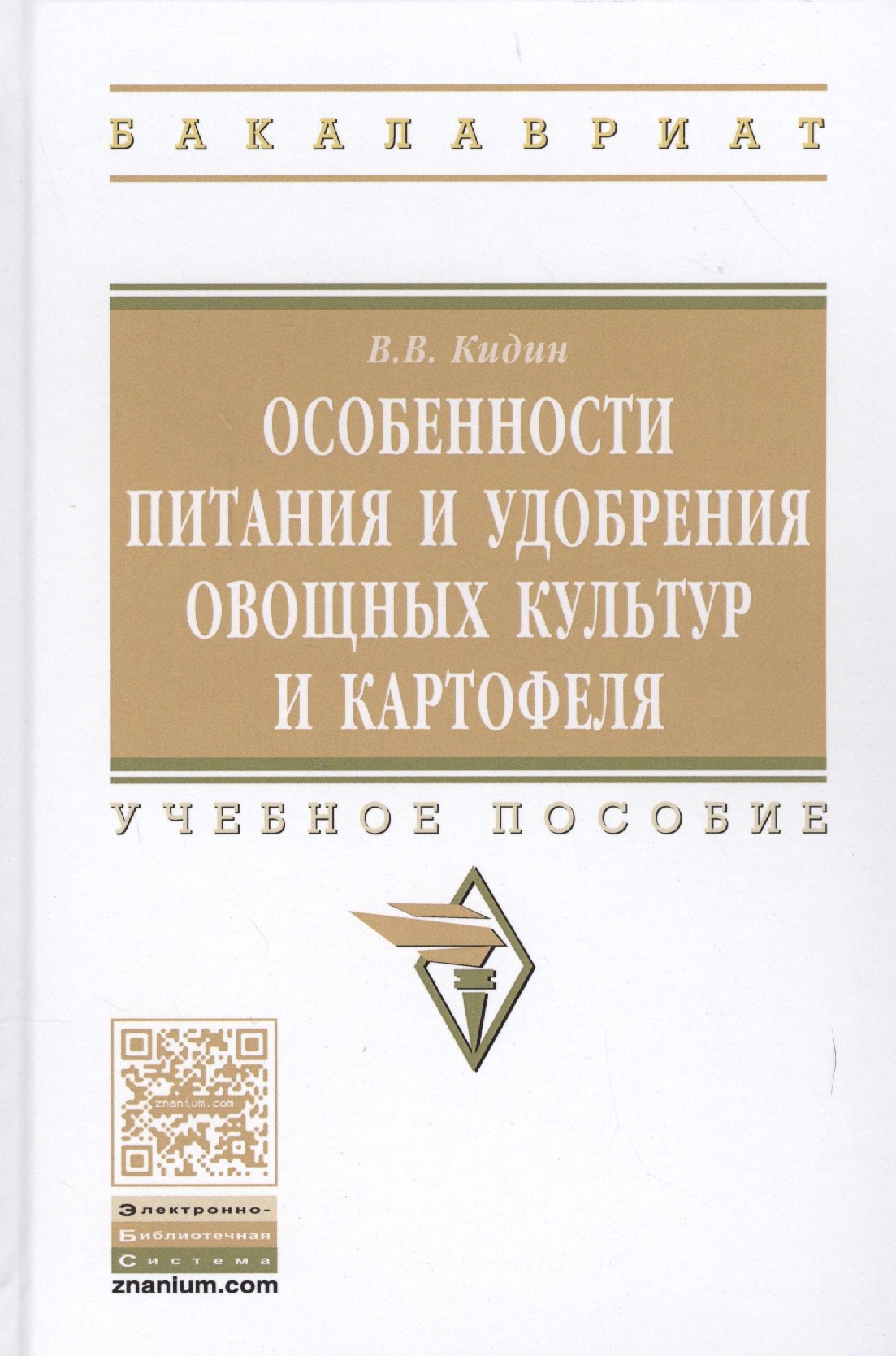 

Особенности питания и удобрения овощных культур и картофеля