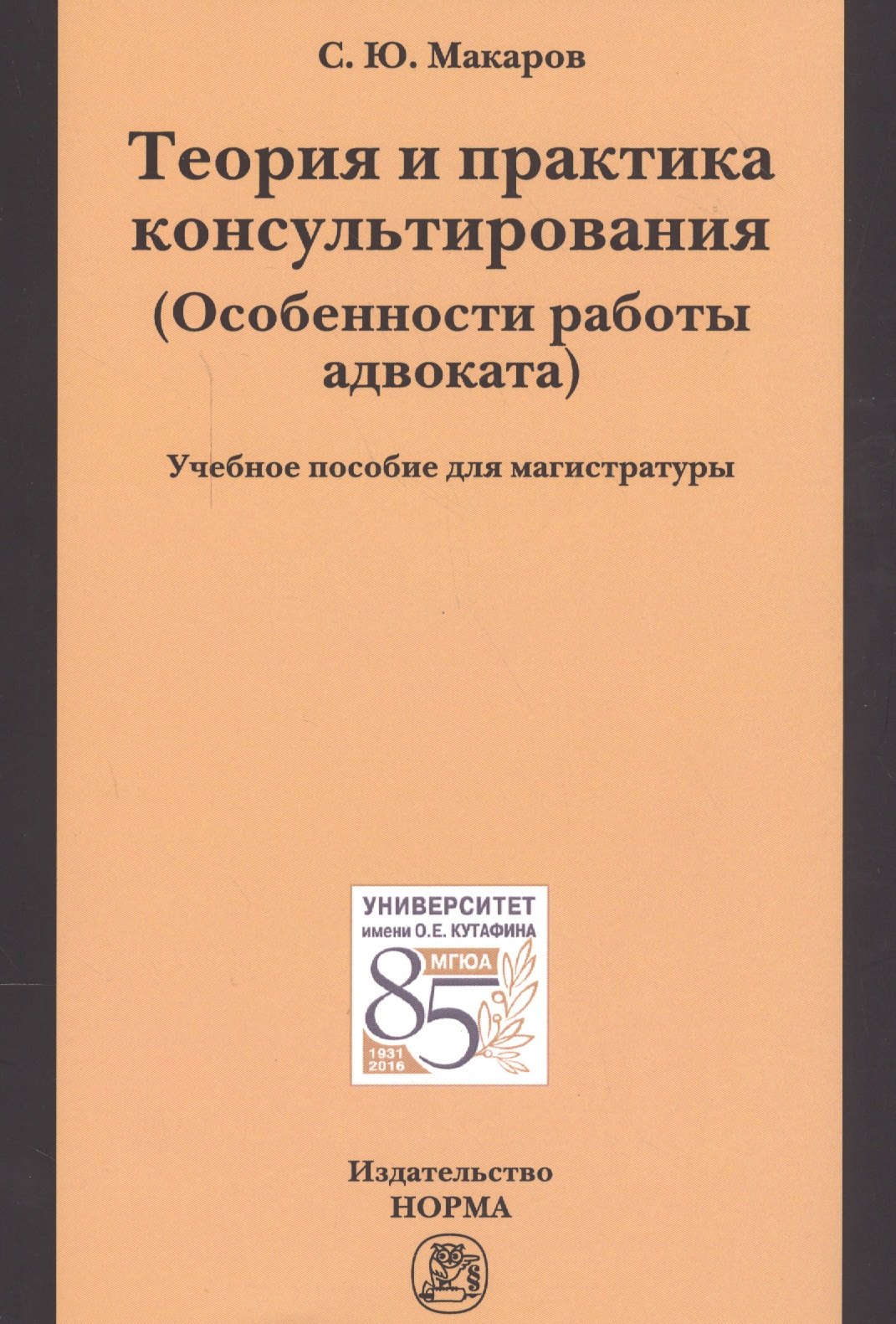 

Теория и практика консультирования