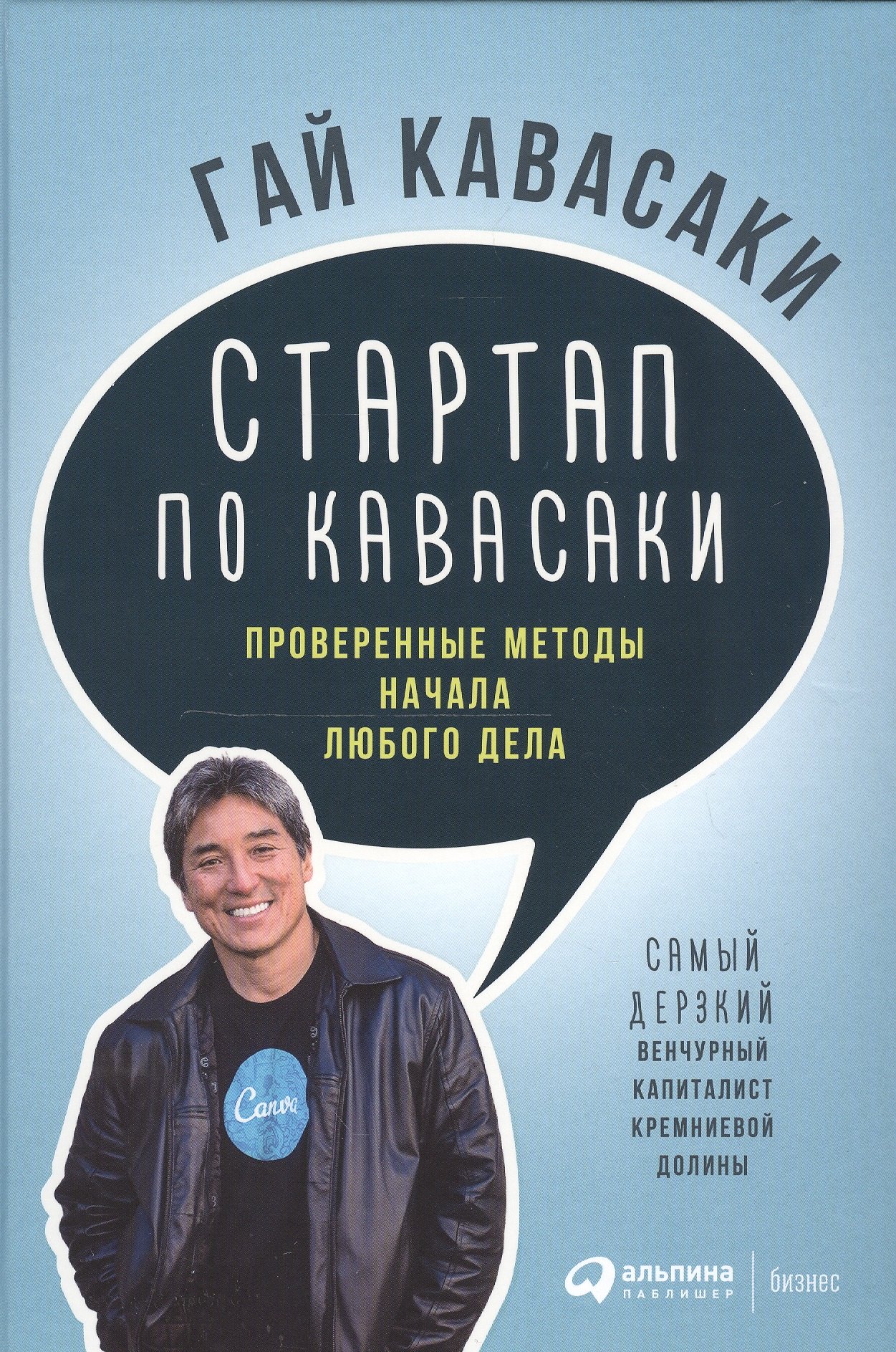 

Стартап по Кавасаки: Проверенные методы начала любого дела