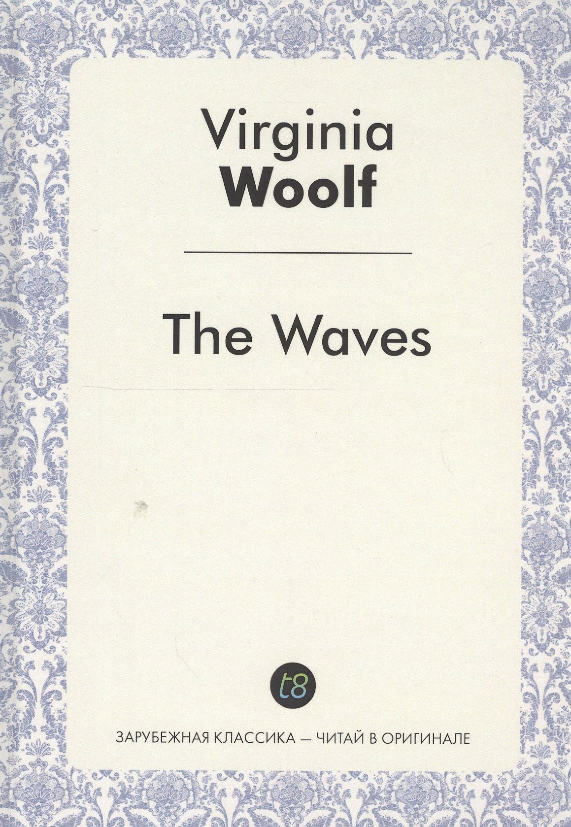 

The Waves A Novel (ЗарКлЧитВОриг) Woolf (на англ. Яз.)