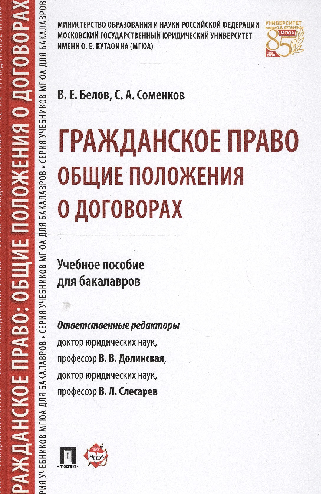 Учебник Гражданское Право Суханов Купить