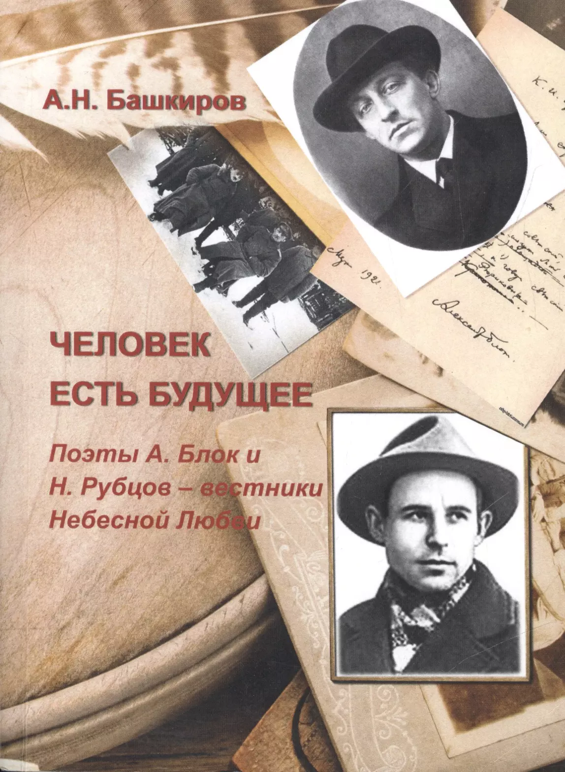 Будущий поэт. Рубцов и блок. Образование Рубцова. Нашим будущим поэтам фото книги. Краткая биография Рубцова Николая Михайловича.