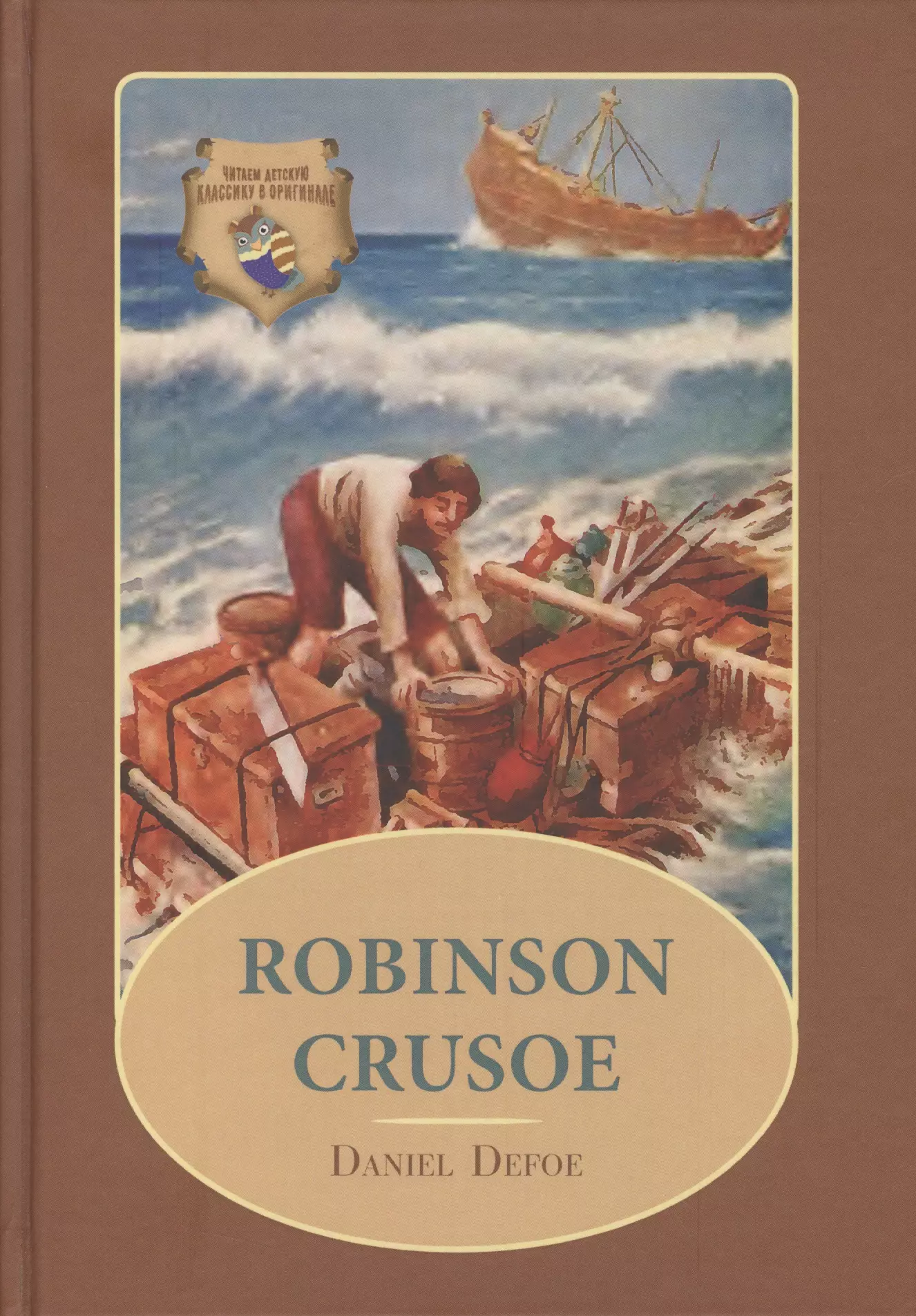 Язык робинзона крузо. Робинзон Крузо. Робинзон Крузо книга. Робинзон Крузо обложка книги на английском. Defoe "Robinson Crusoe".