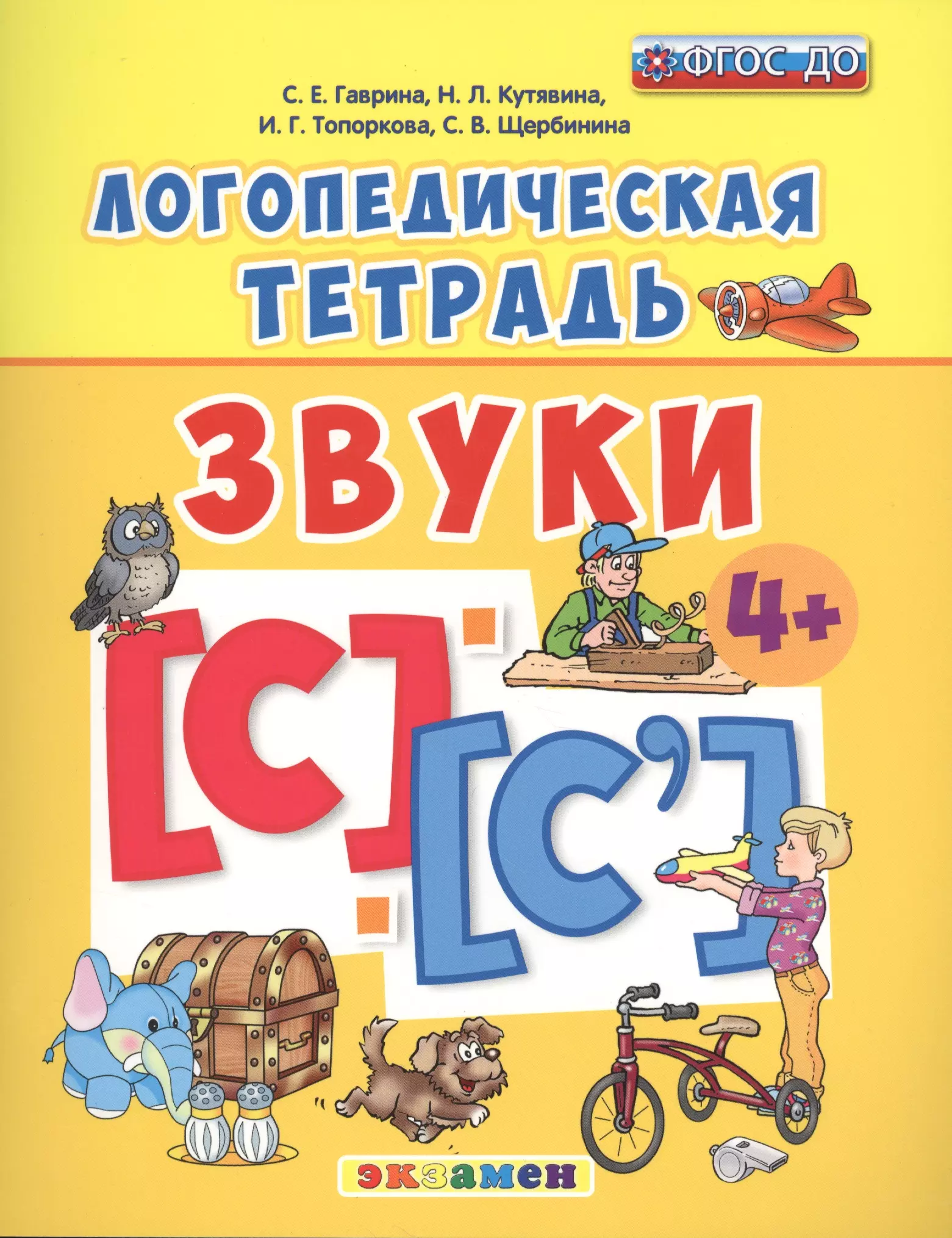 Тетрадь звуки. Логопедическая тетрадь. Логопедическая тетрадь звук с. Логопедическая тетрадь з. Логопедичесик ететрадиъ.