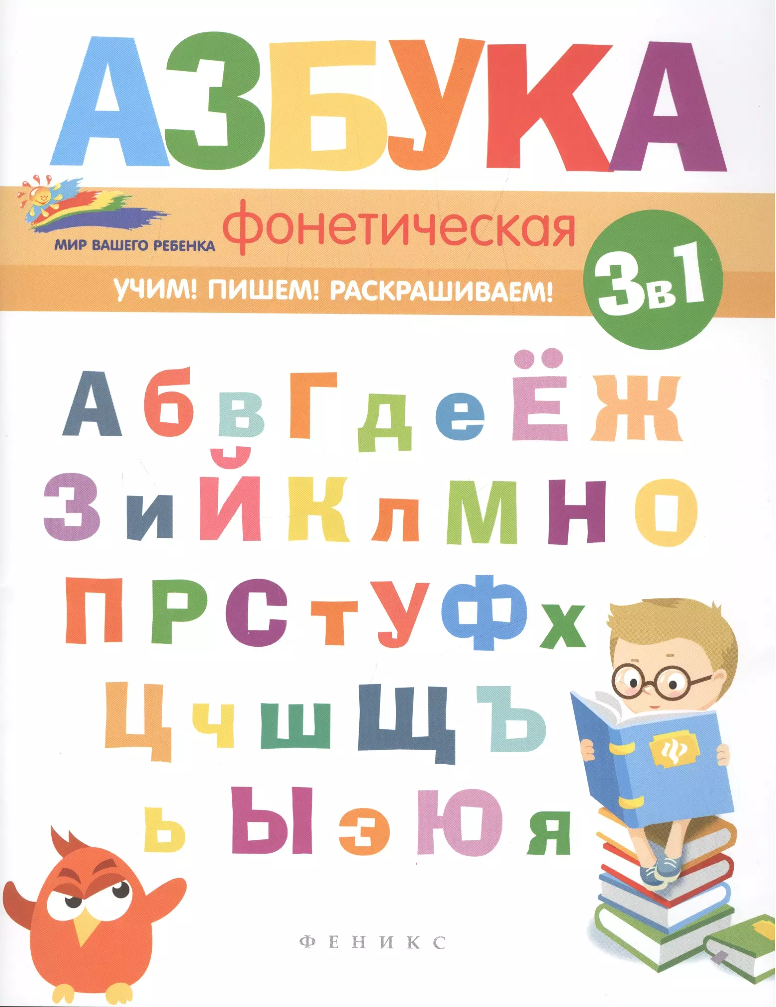 Азбука. Фонетическая Азбука Субботина. Звуковая Азбука для малышей. Звуковой детский алфавит.