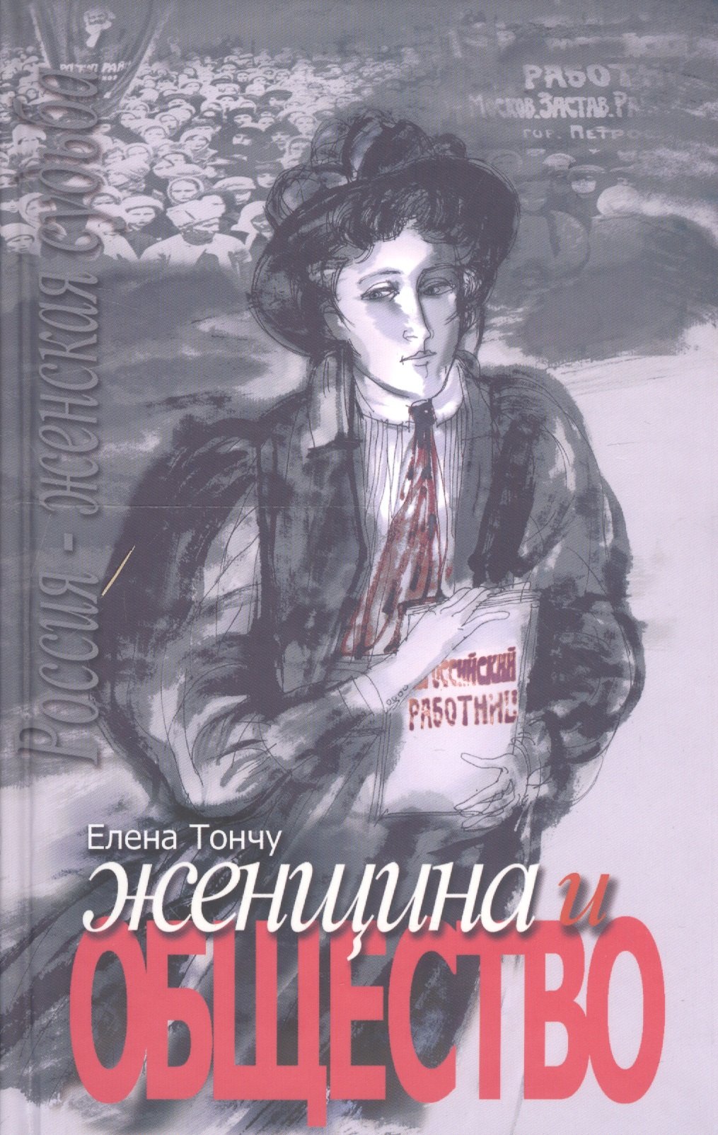 

Женщина и общество