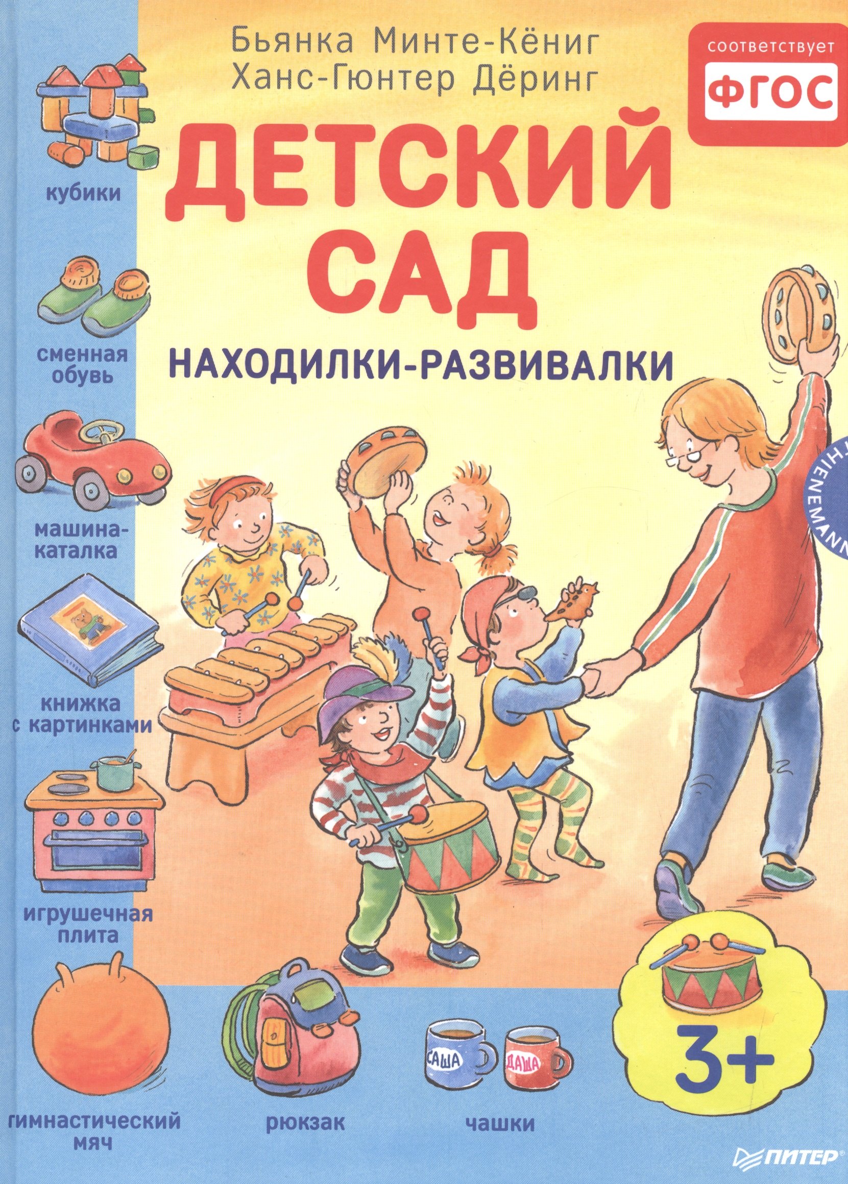 

Детский сад. Находилки-развивалки 3+