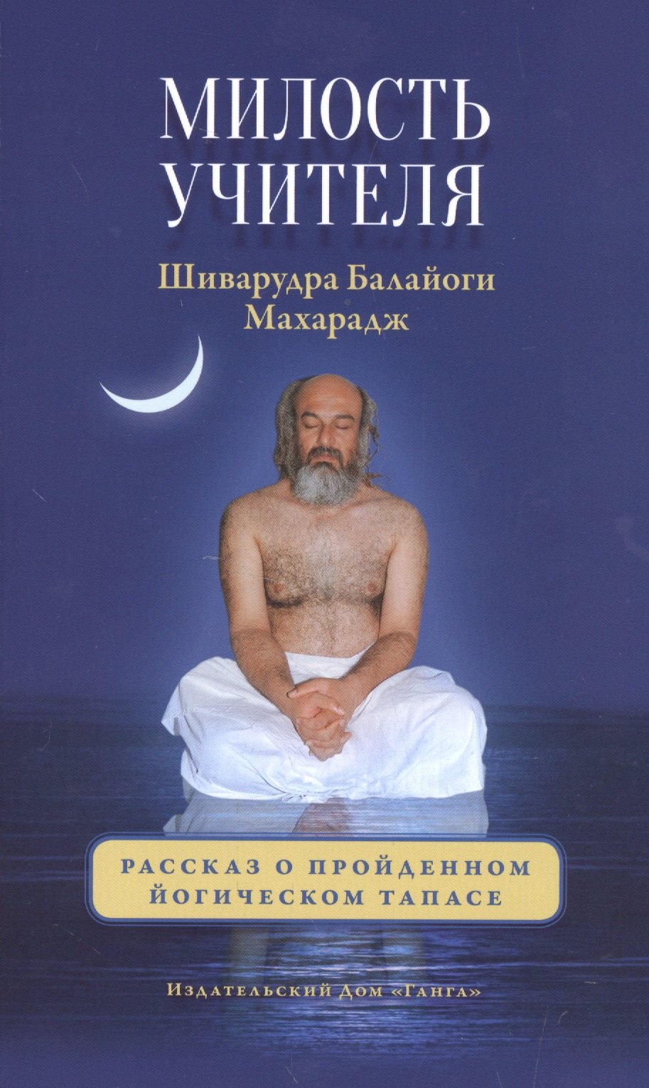 

Милость Учителя.