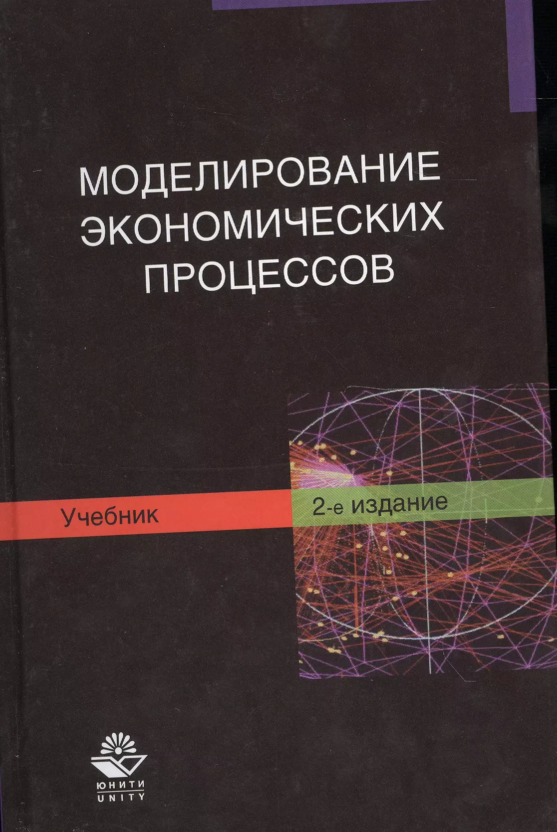 Моделирование экономической безопасности