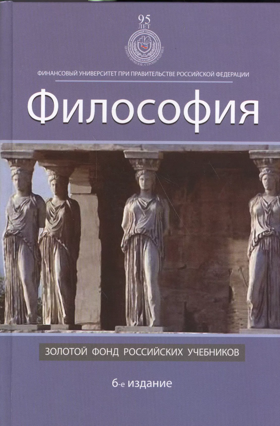 Книги философов. Философия. Учебник. Философия. Учебники по философии для студентов. Философия книга для студентов.