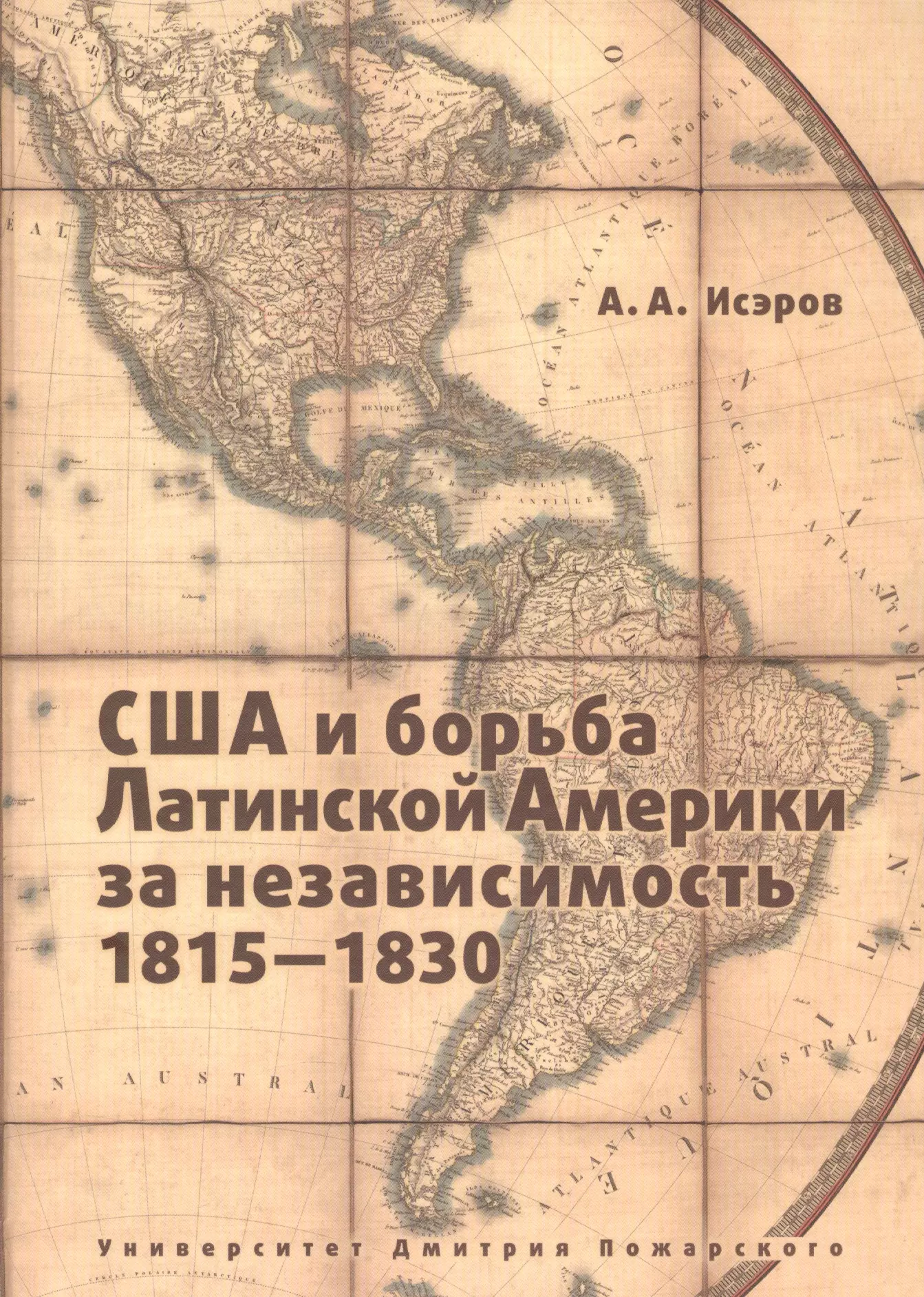  - США и борьба Латинской Америки за независимость, 1815 - 1830