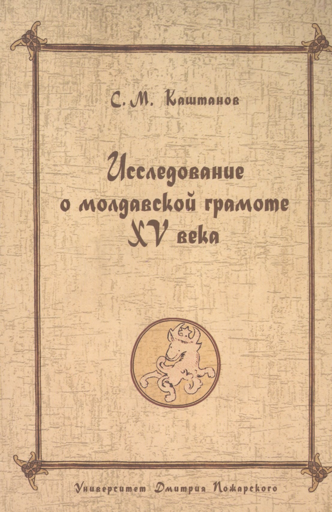 

Византийский Херсон (вторая половина VI - первая половина X вв.). Том II Часть I