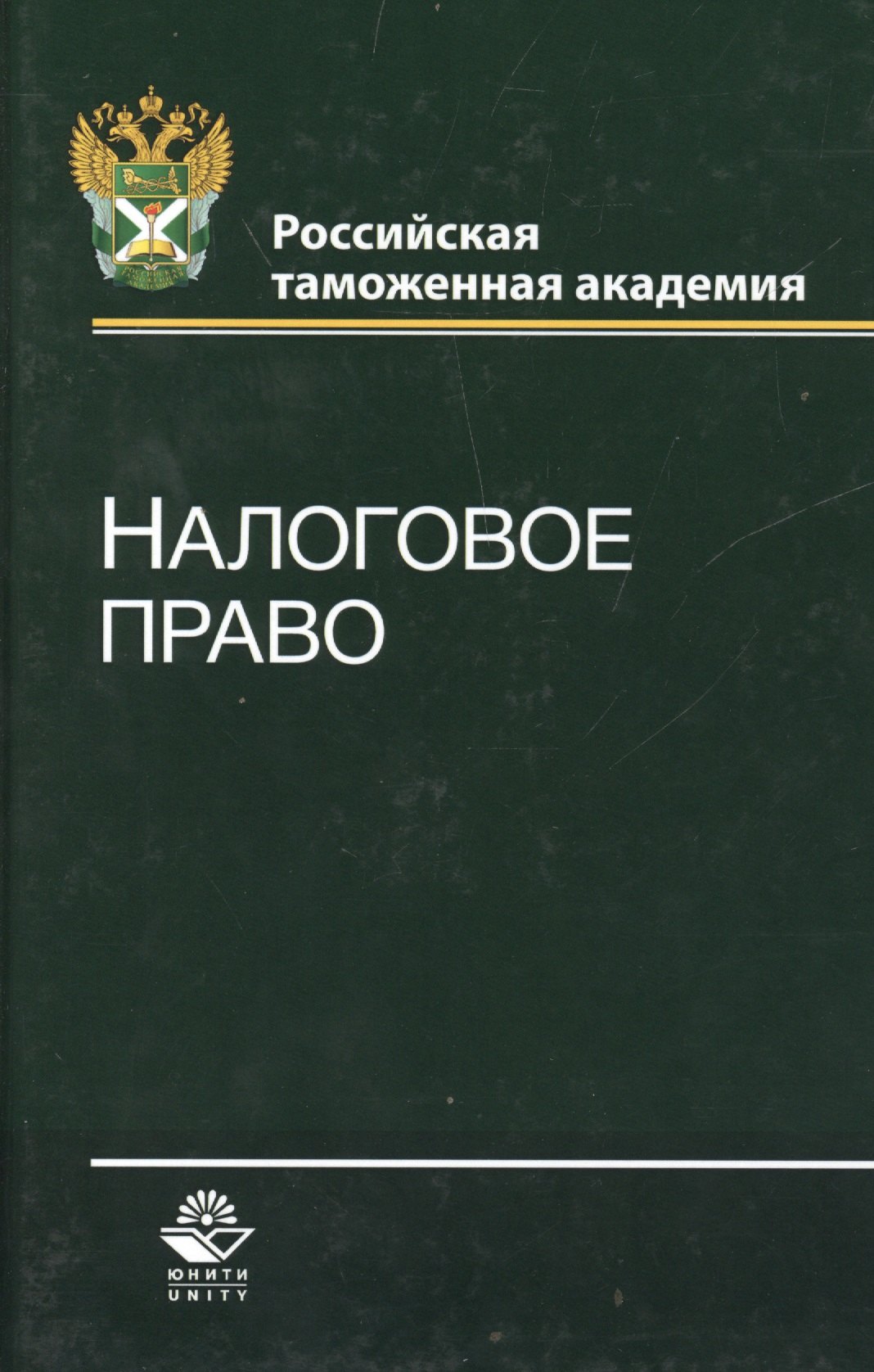

Налоговое право