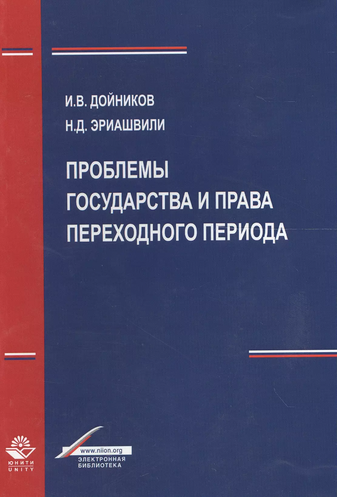 Проблемы государства. Государство и право переходного периода. Проблемы государства и права. Градостроительное право учебник. Особенности государства и права переходного периода.