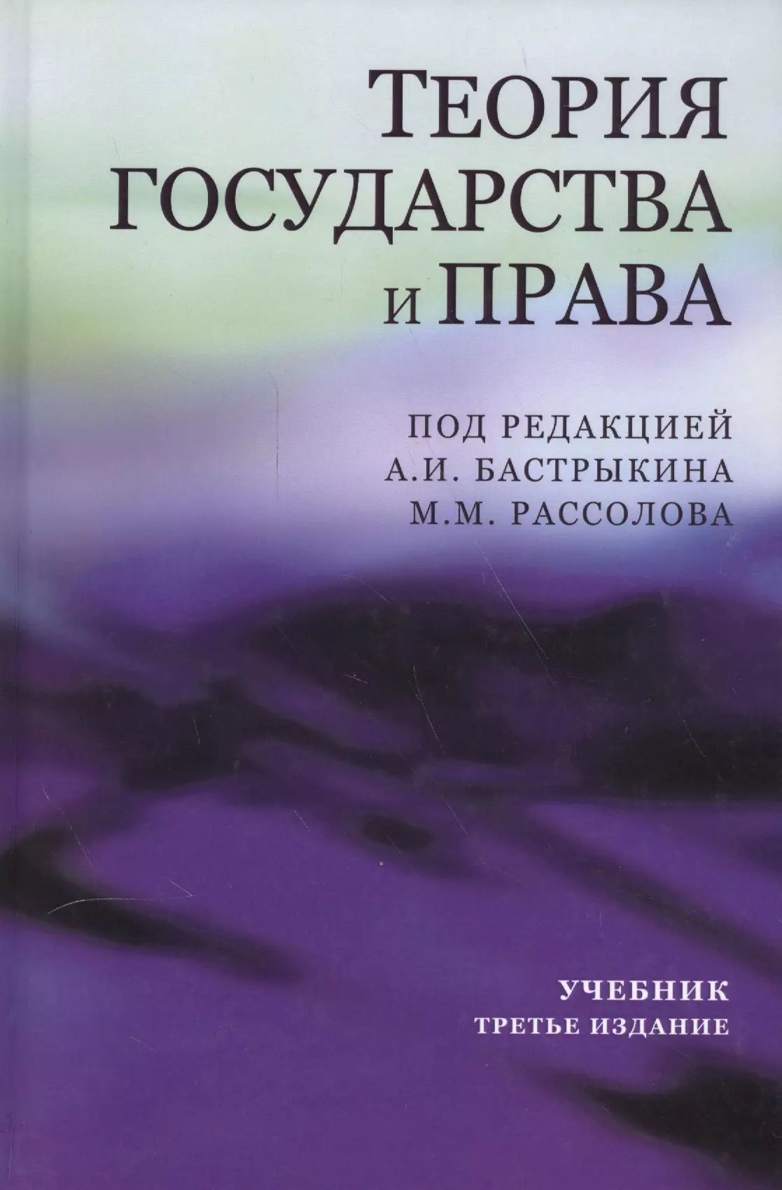 Уп пособие. М М Рассолов теория государства и права. Книга теория государства и права учебник. Теория государства и права карельского. Теория государства и права Экимов а и.