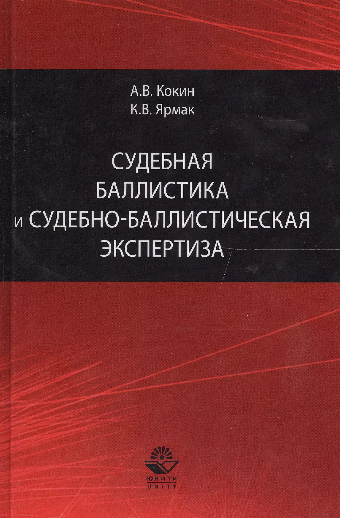 Судебно баллистическая экспертиза. Судебная баллистика и судебно-баллистическая экспертиза. Судебная баллистическая экспертиза учебник. Книги по судебной экспертизе.