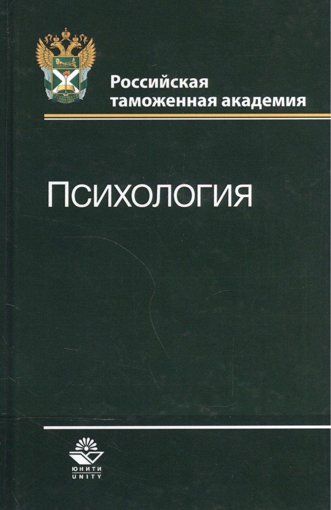 

Психология. Учебное пособие