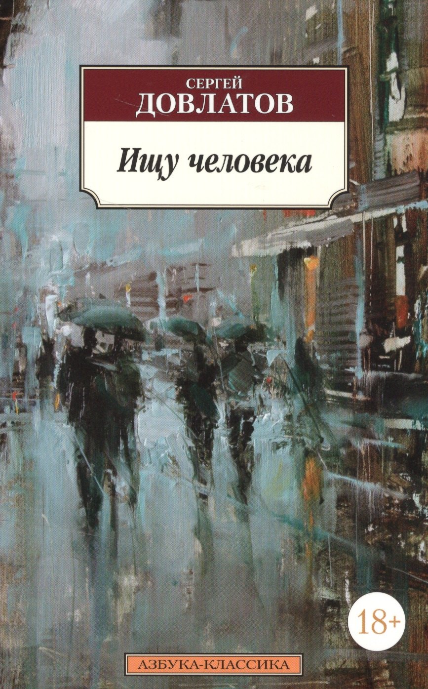 

Ищу человека