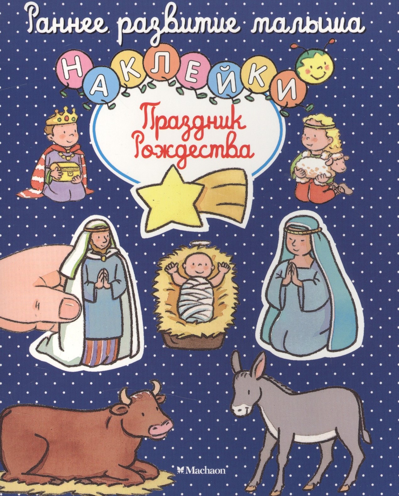 

Праздник Рождества