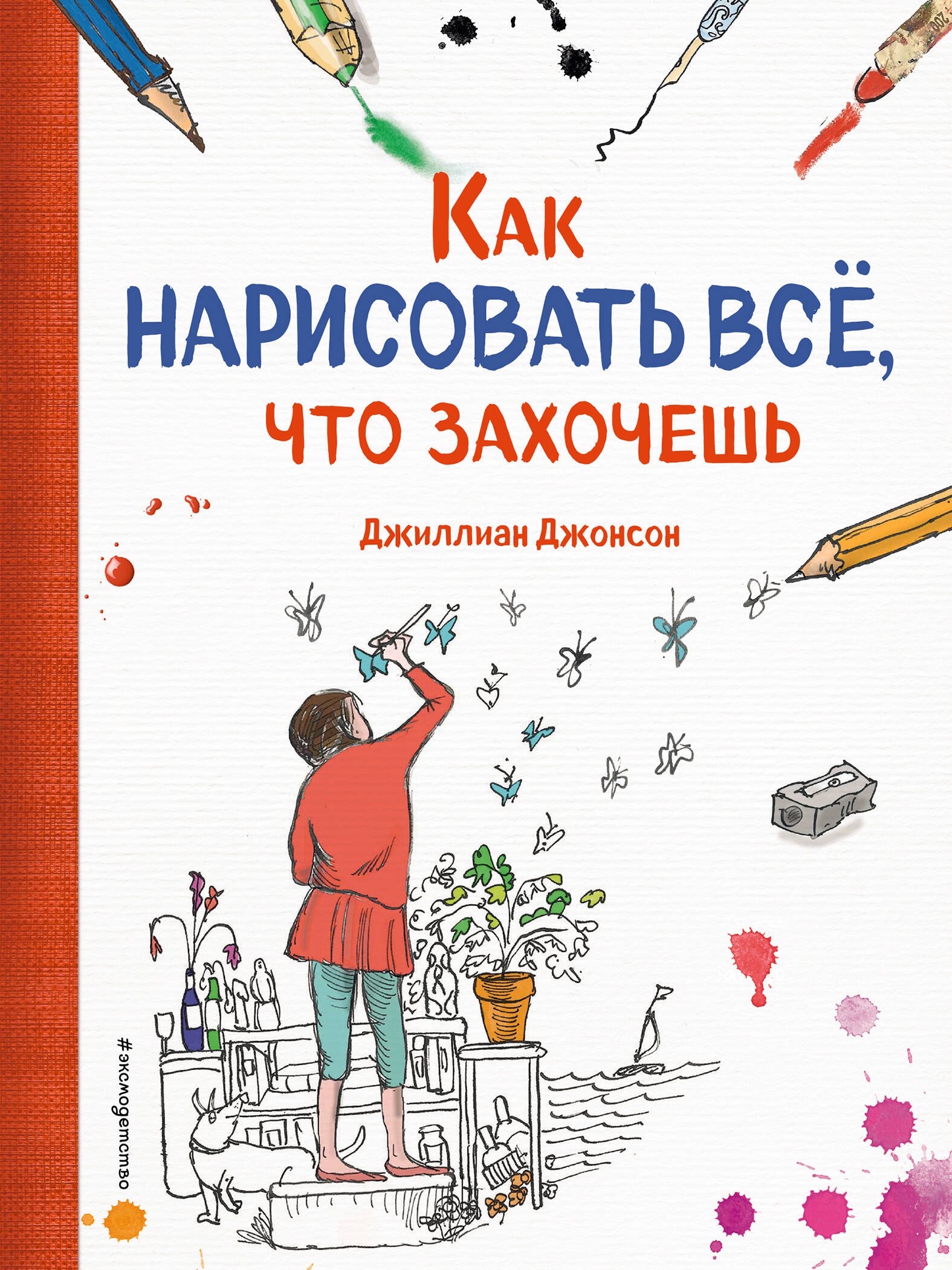 

Как нарисовать все, что захочешь