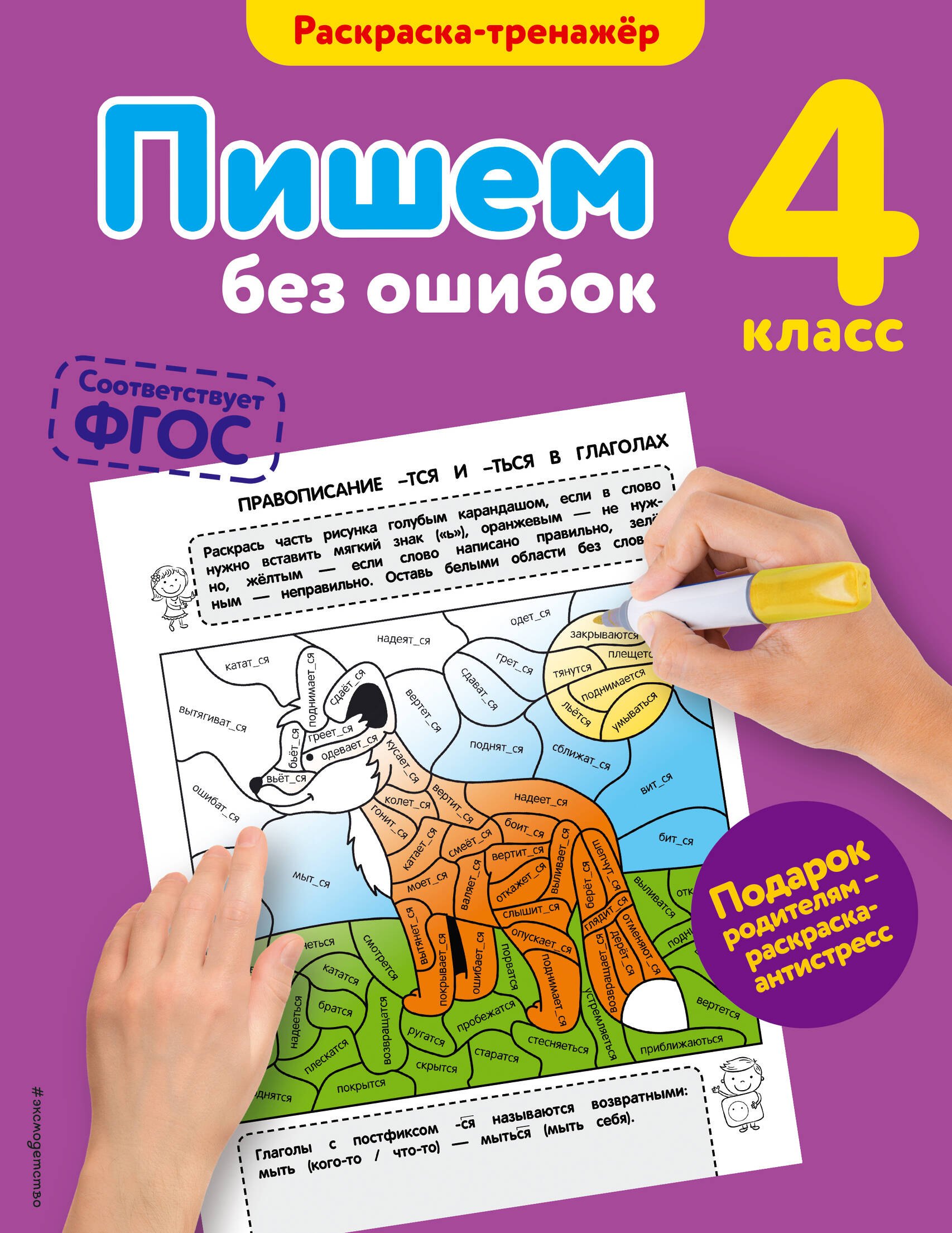 

Пишем без ошибок. 4-й класс